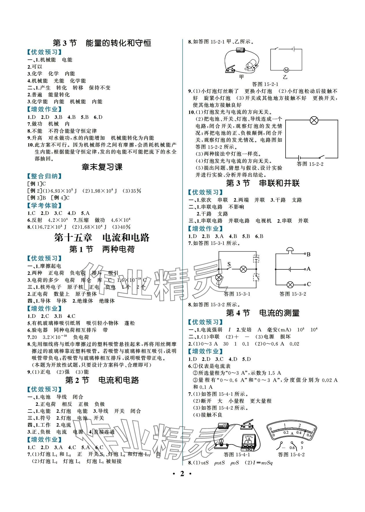 2024年人教金學典同步解析與測評九年級物理全一冊人教版重慶專版 第2頁