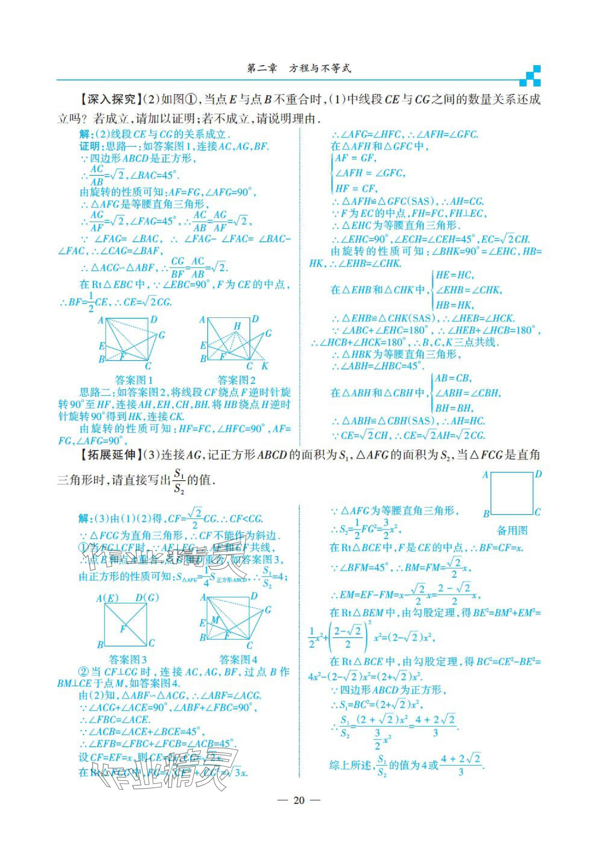 2025年綜合復習與測試黃山書社數(shù)學 參考答案第79頁