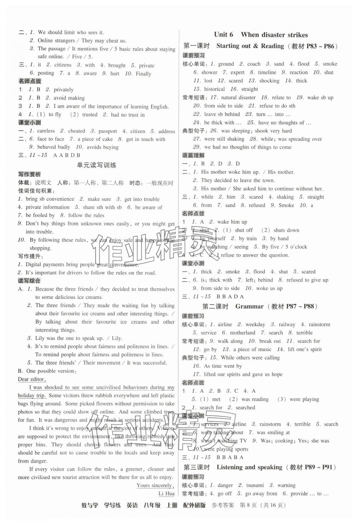 2025年教与学学导练八年级英语上册外研版&nbsp;参考答案第8页