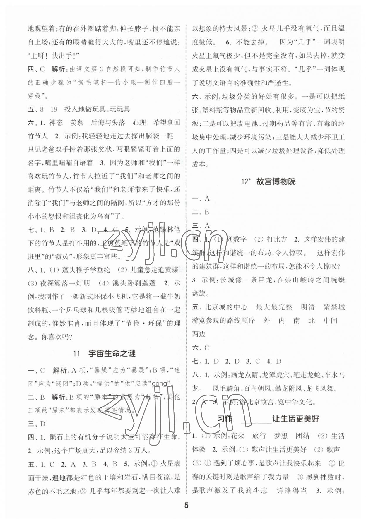 2023年通城學(xué)典課時作業(yè)本六年級語文上冊人教版福建專版 第5頁