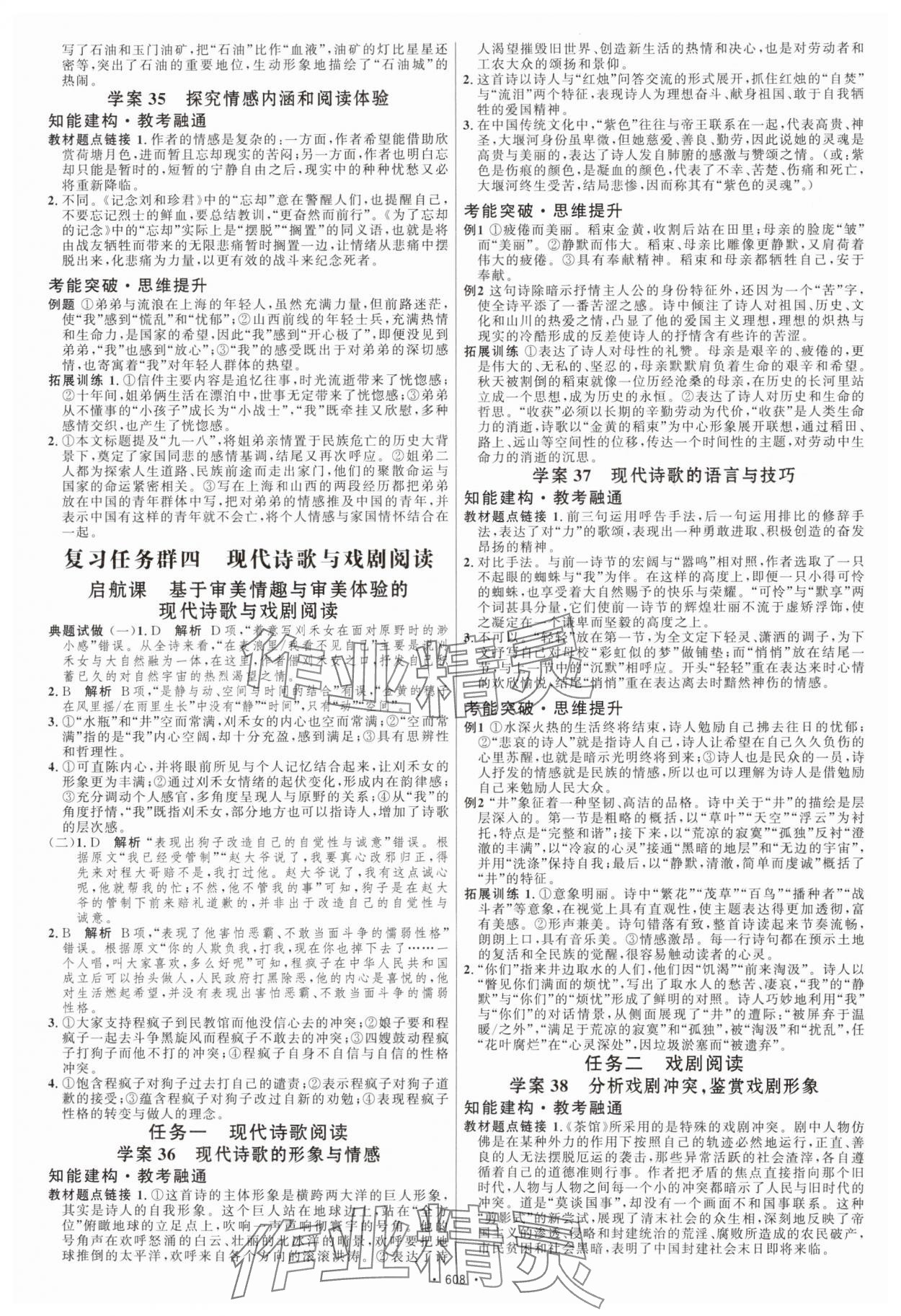 2025年高中總復(fù)習(xí)優(yōu)化設(shè)計語文全一冊人教版 參考答案第9頁