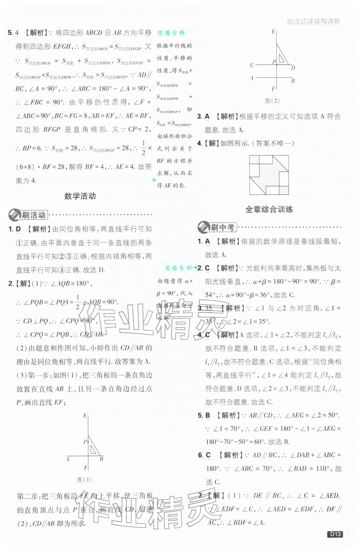 2026年初中必刷題七年級數(shù)學(xué)下冊人教版&nbsp;第13頁
