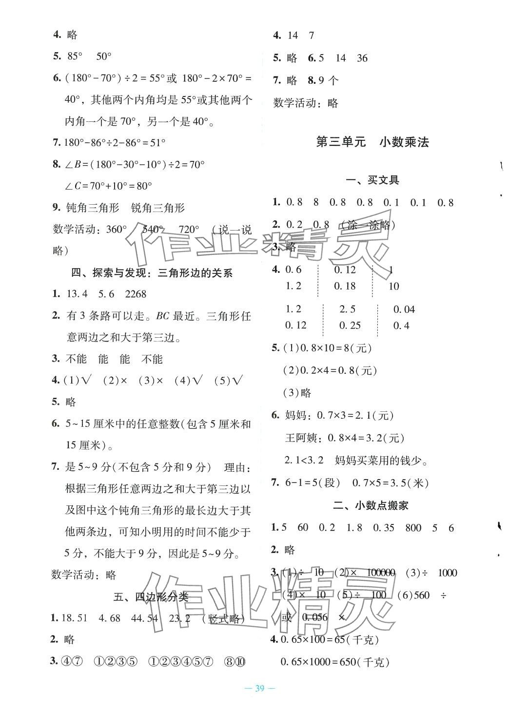 2024年課堂精練四年級(jí)數(shù)學(xué)下冊(cè)北師大版 第3頁(yè)