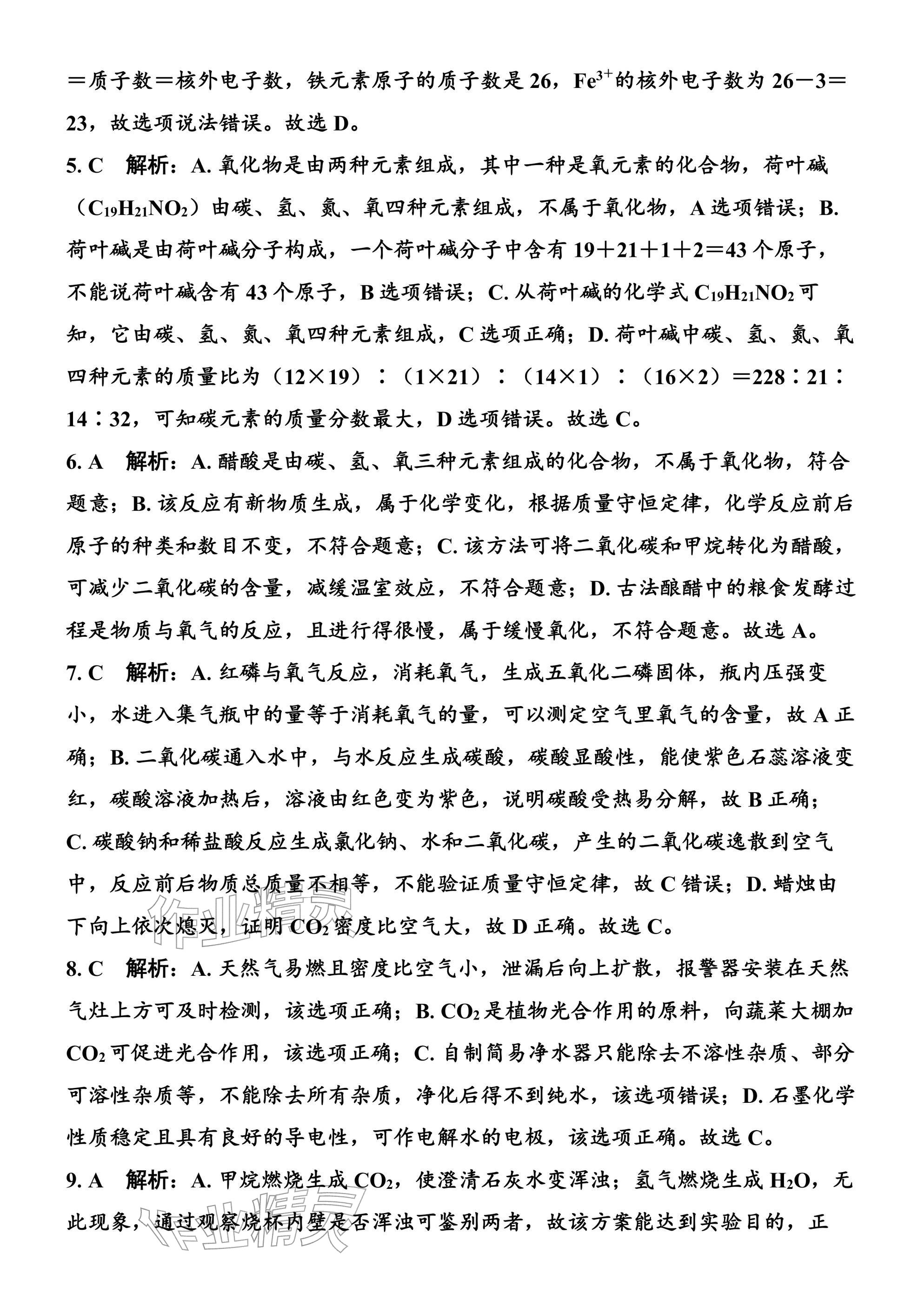 2026年广东名师讲练通寒假作业九年级化学人教版&nbsp;参考答案第2页