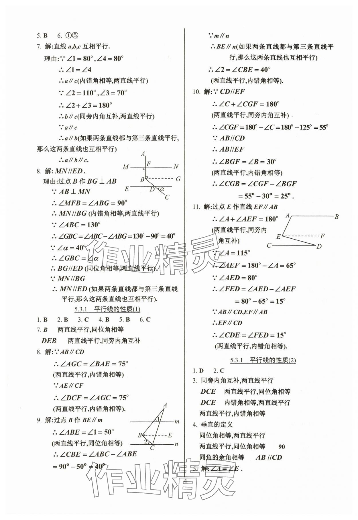 2024年活頁練習(xí)七年級(jí)數(shù)學(xué)下冊(cè)人教版 參考答案第4頁