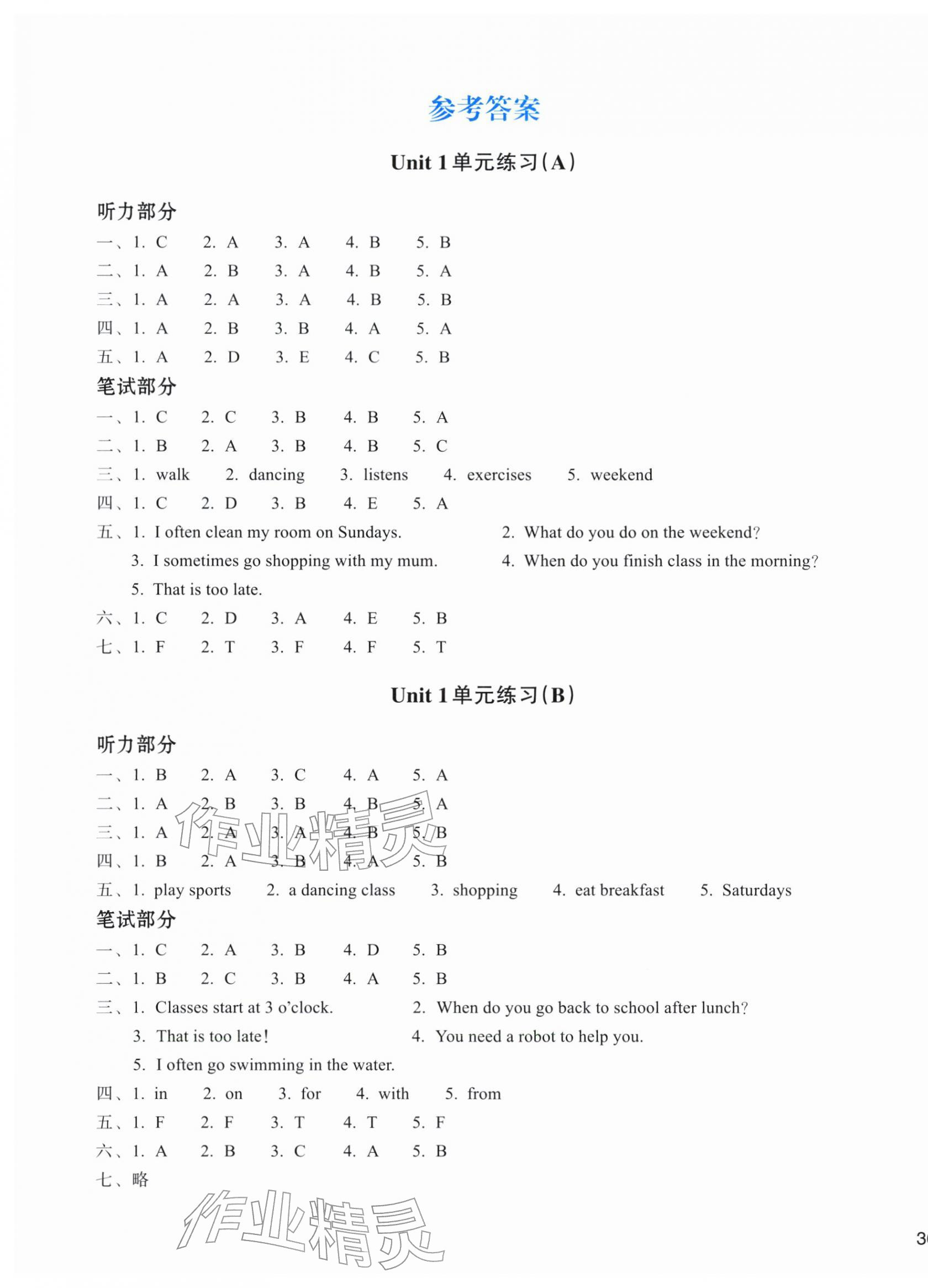 2026年新编单元能力训练五年级英语下册人教版&nbsp;参考答案第1页