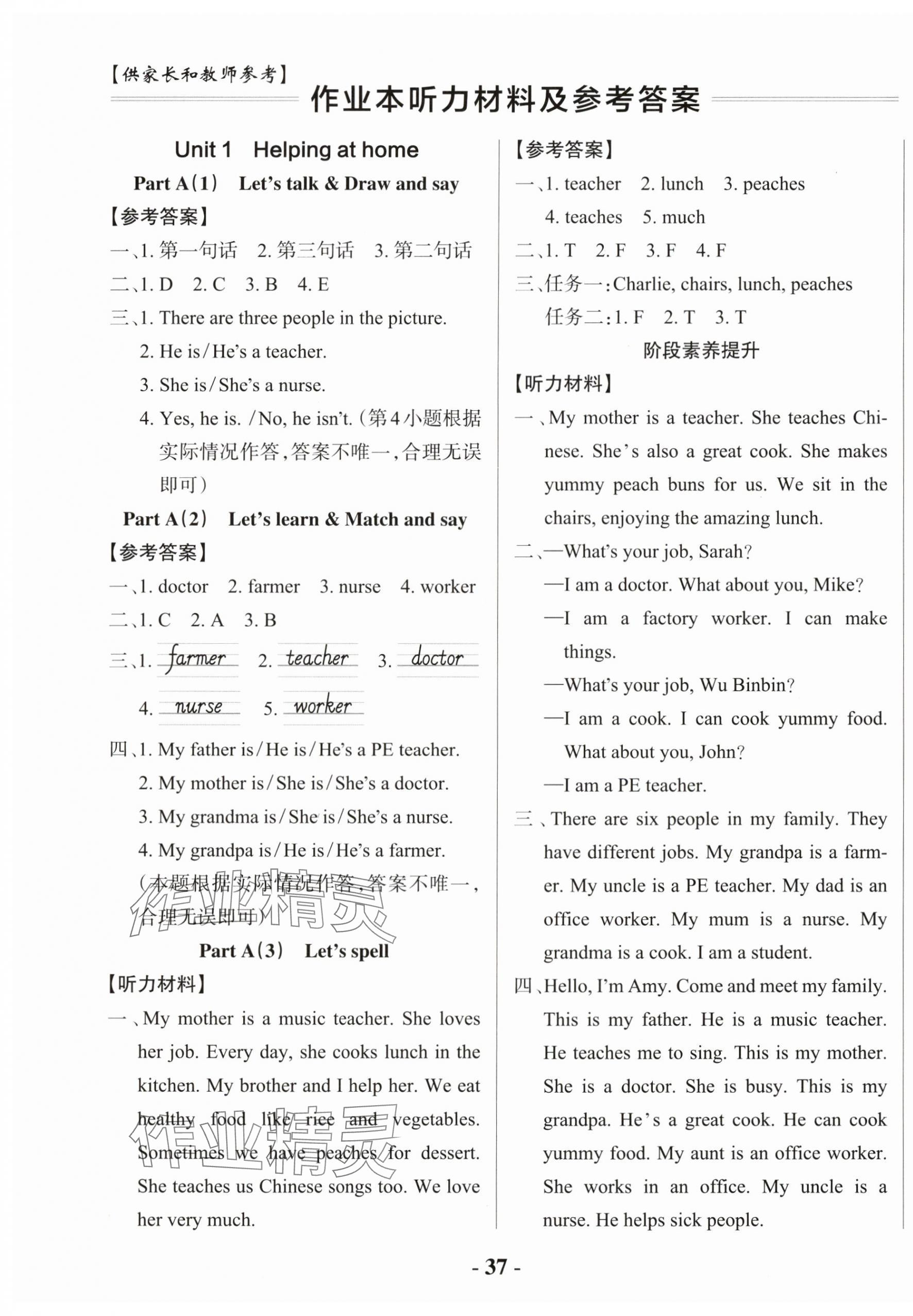 2025年小學(xué)學(xué)霸作業(yè)本四年級(jí)英語(yǔ)上冊(cè)人教版佛山專版 參考答案第1頁(yè)