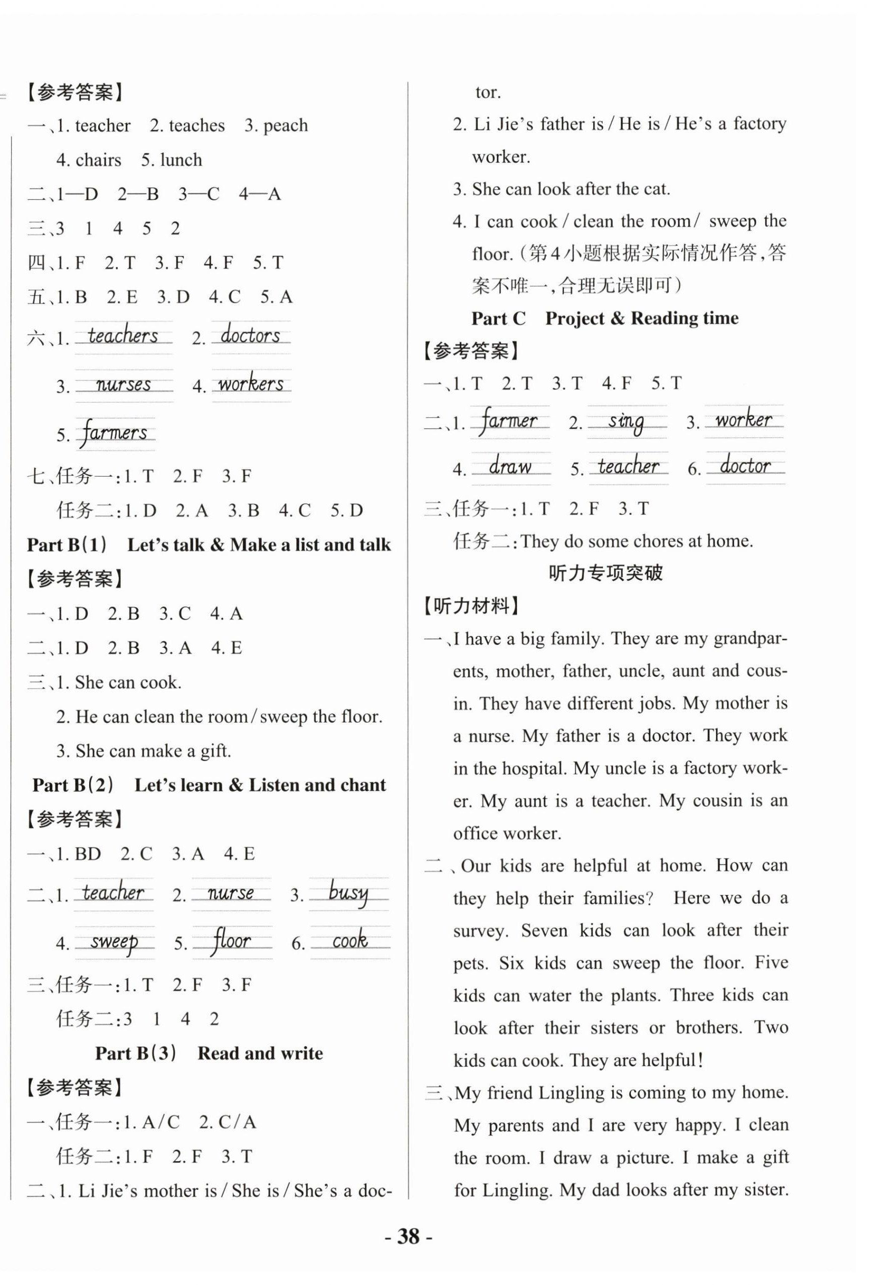 2025年小學(xué)學(xué)霸作業(yè)本四年級(jí)英語(yǔ)上冊(cè)人教版佛山專版 參考答案第2頁(yè)