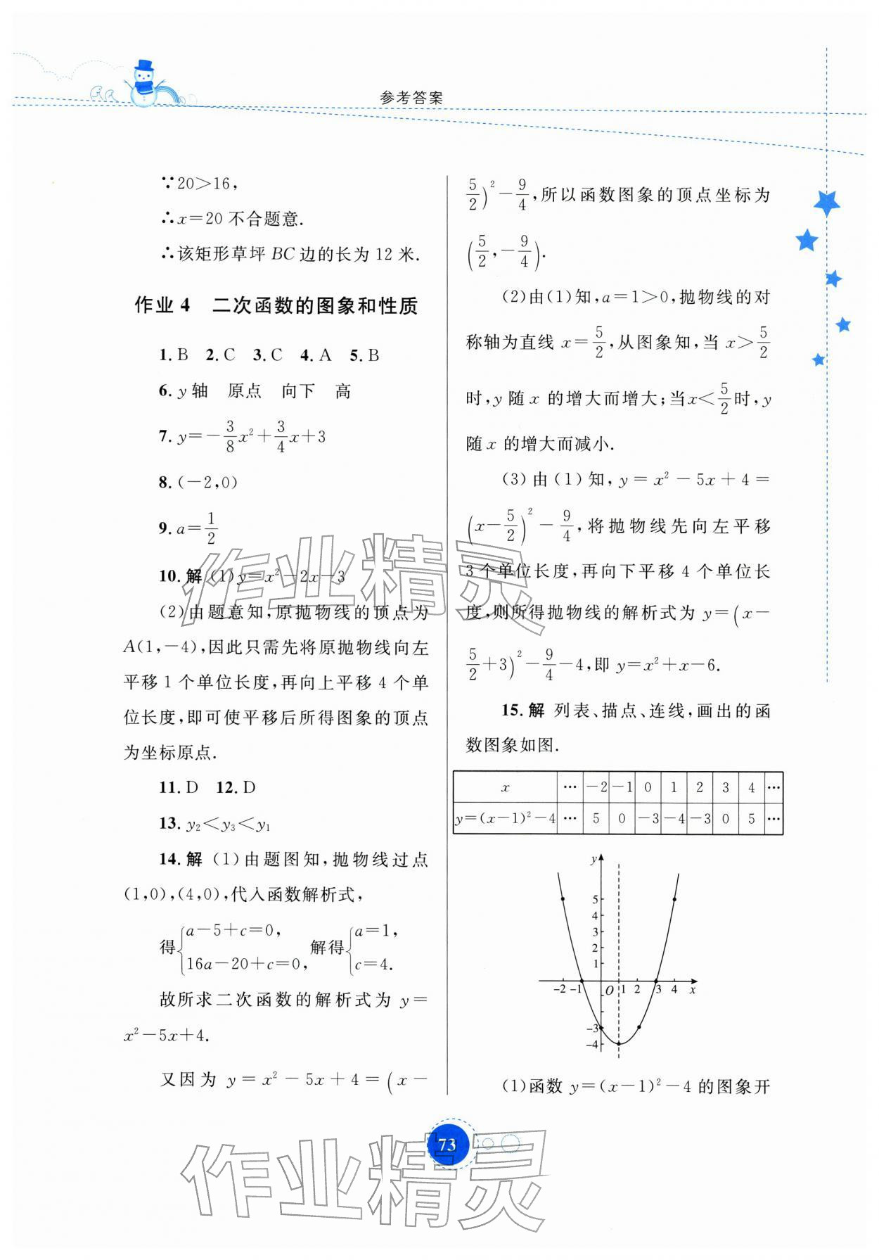 2026年寒假作业内蒙古教育出版社九年级数学&nbsp;第3页