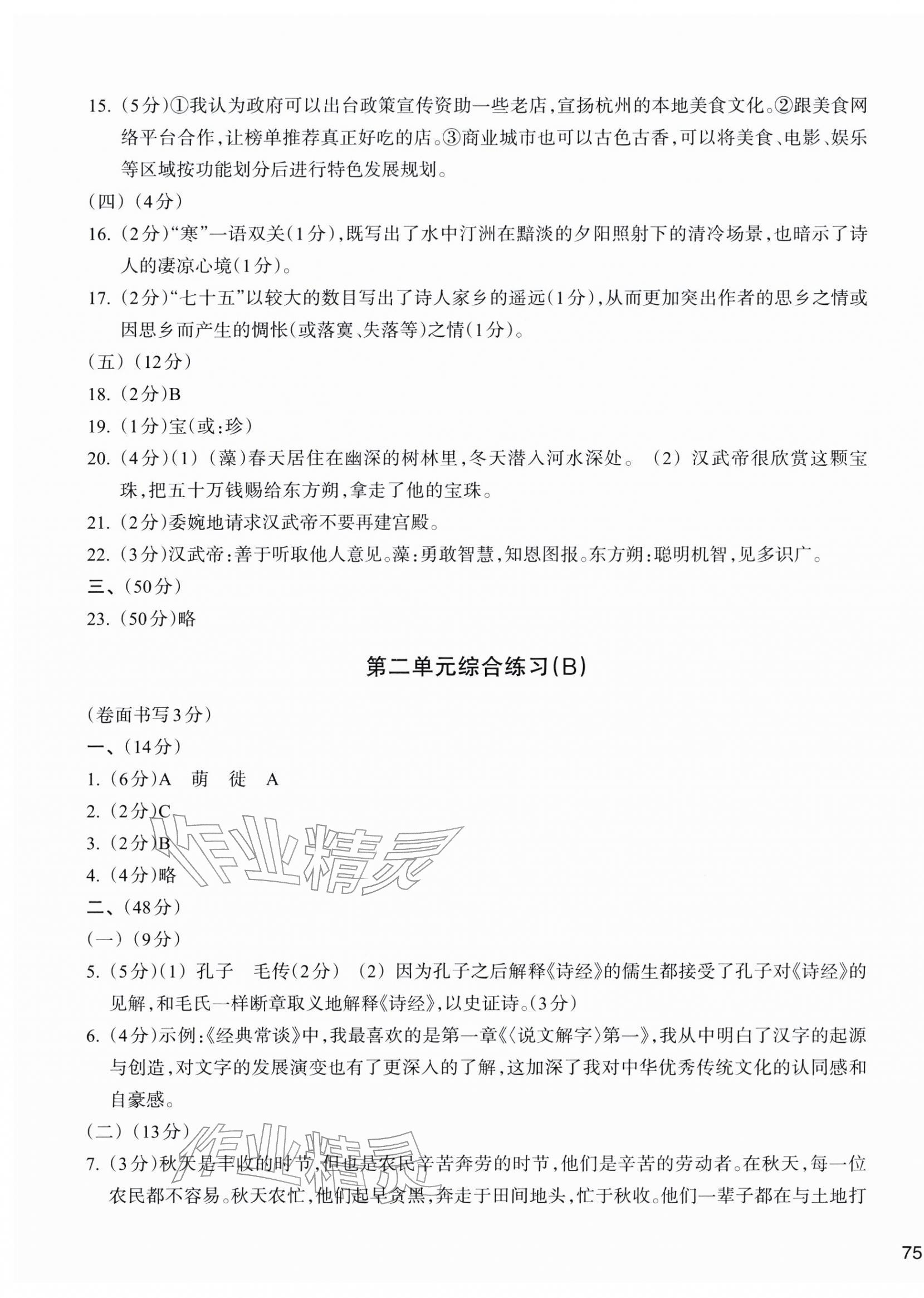 2026年新编单元能力训练八年级语文下册人教版&nbsp;第5页