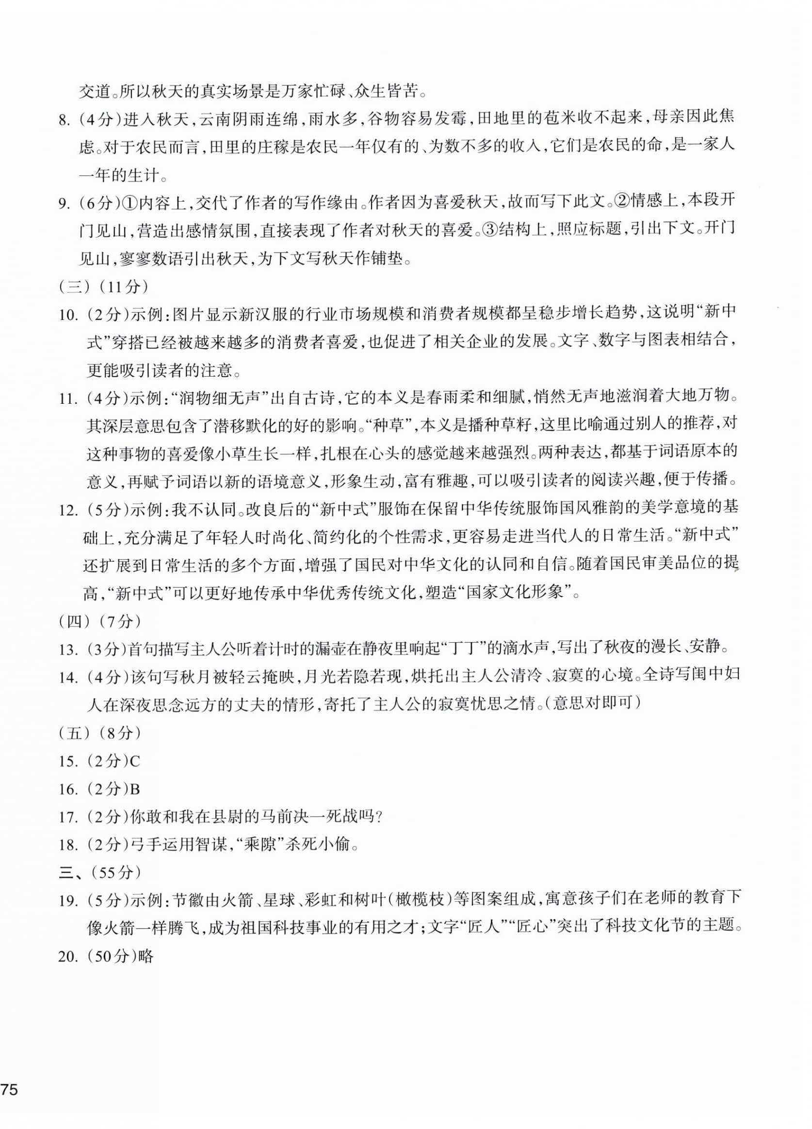 2026年新编单元能力训练八年级语文下册人教版&nbsp;第6页