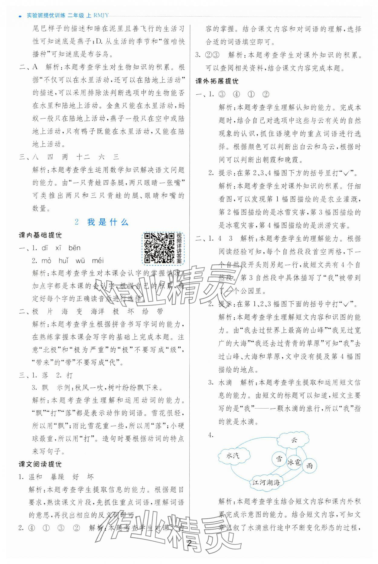 2023年實驗班提優(yōu)訓練二年級語文上冊人教版 第2頁