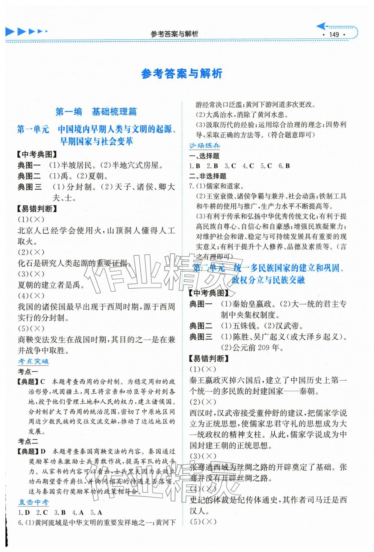 2026年湘教考苑中考总复习历史湘潭版&nbsp;第1页