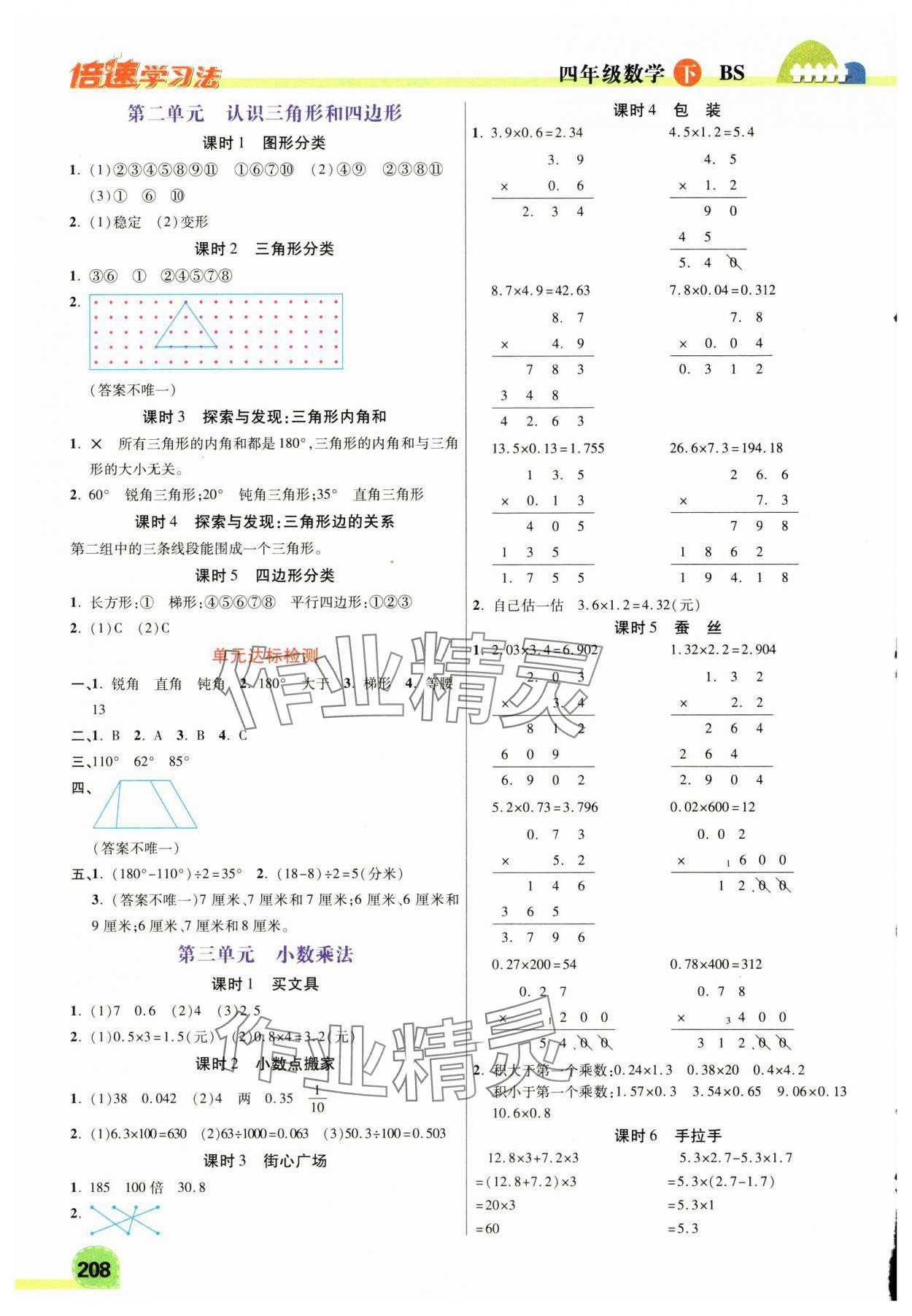 2025年倍速学习法四年级数学下册北师大版 第2页