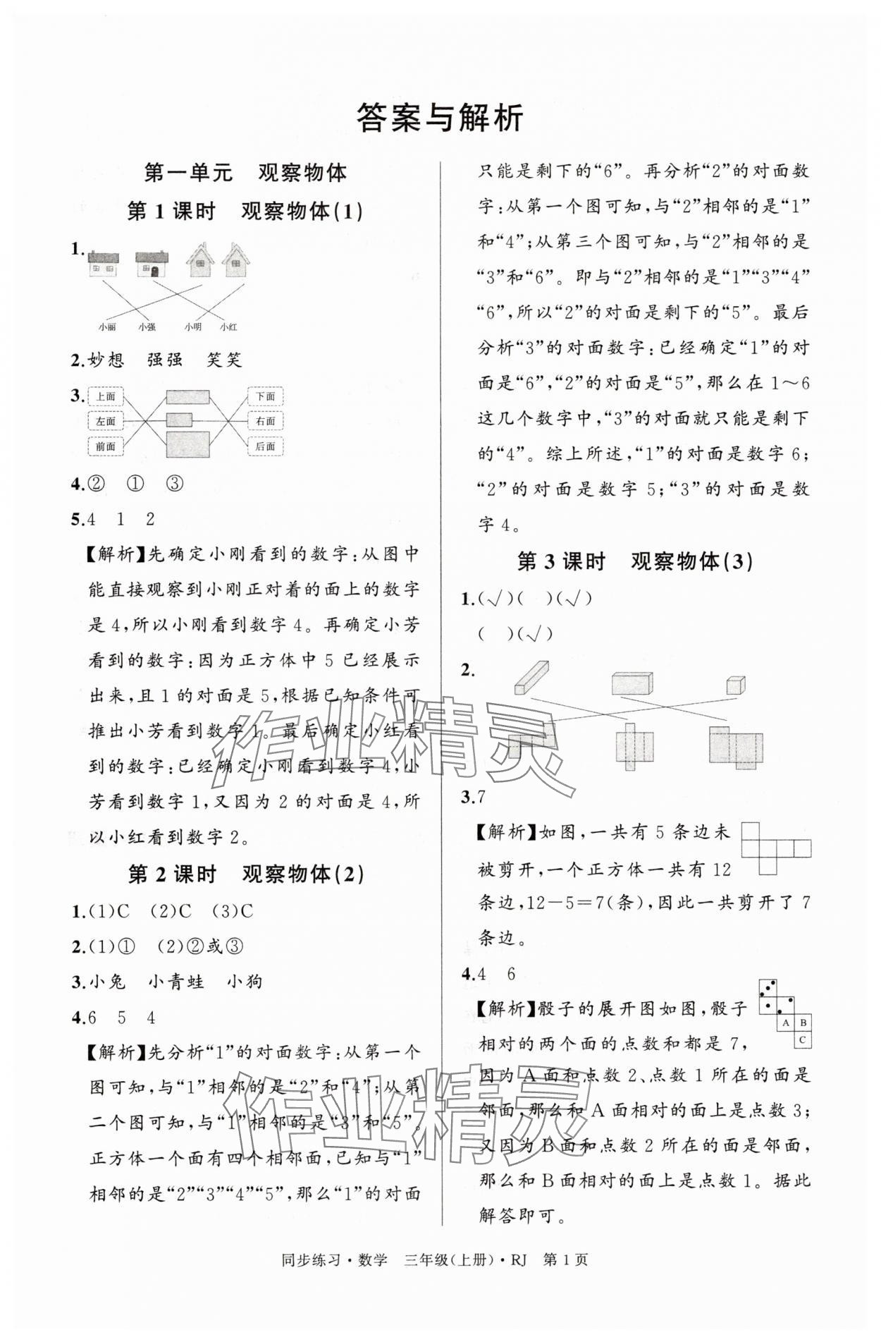 2025年鼎尖同步练习三年级数学上册人教版 第1页