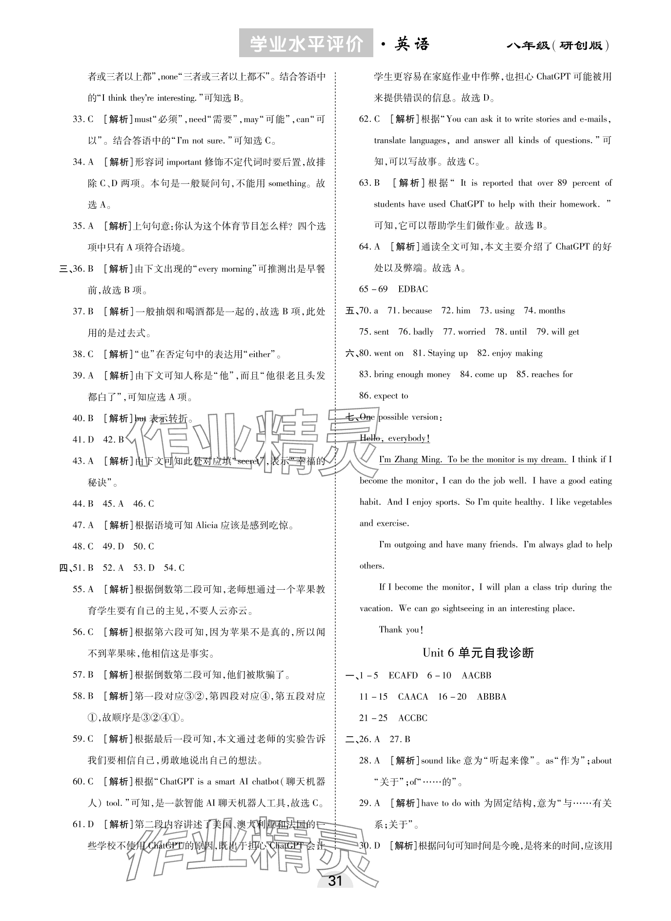 2023年學(xué)業(yè)水平評價(jià)同步檢測卷八年級英語上冊人教版研創(chuàng)版 參考答案第7頁