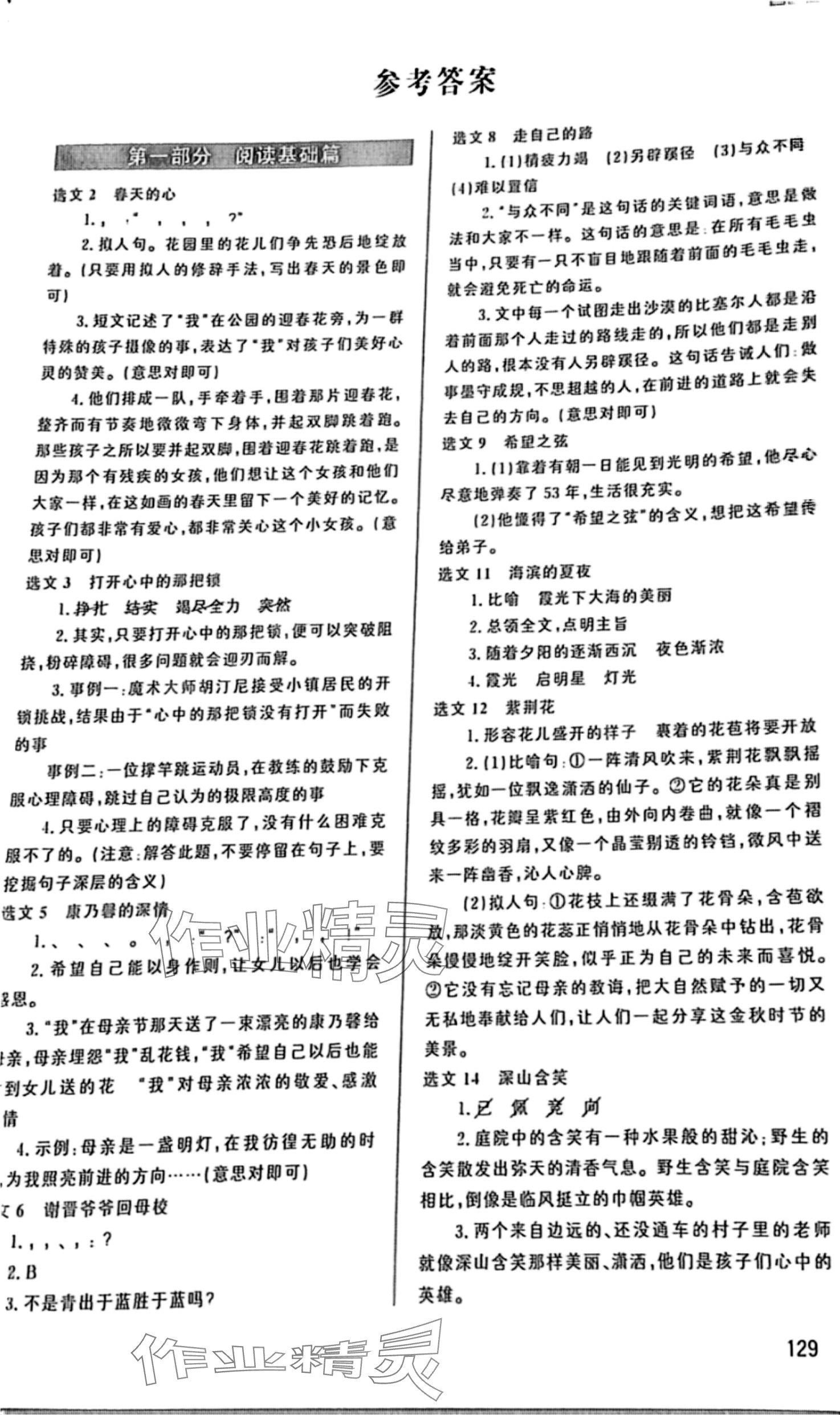 2024年木頭馬閱讀高效訓(xùn)練80篇六年級(jí)語(yǔ)文 第1頁(yè)