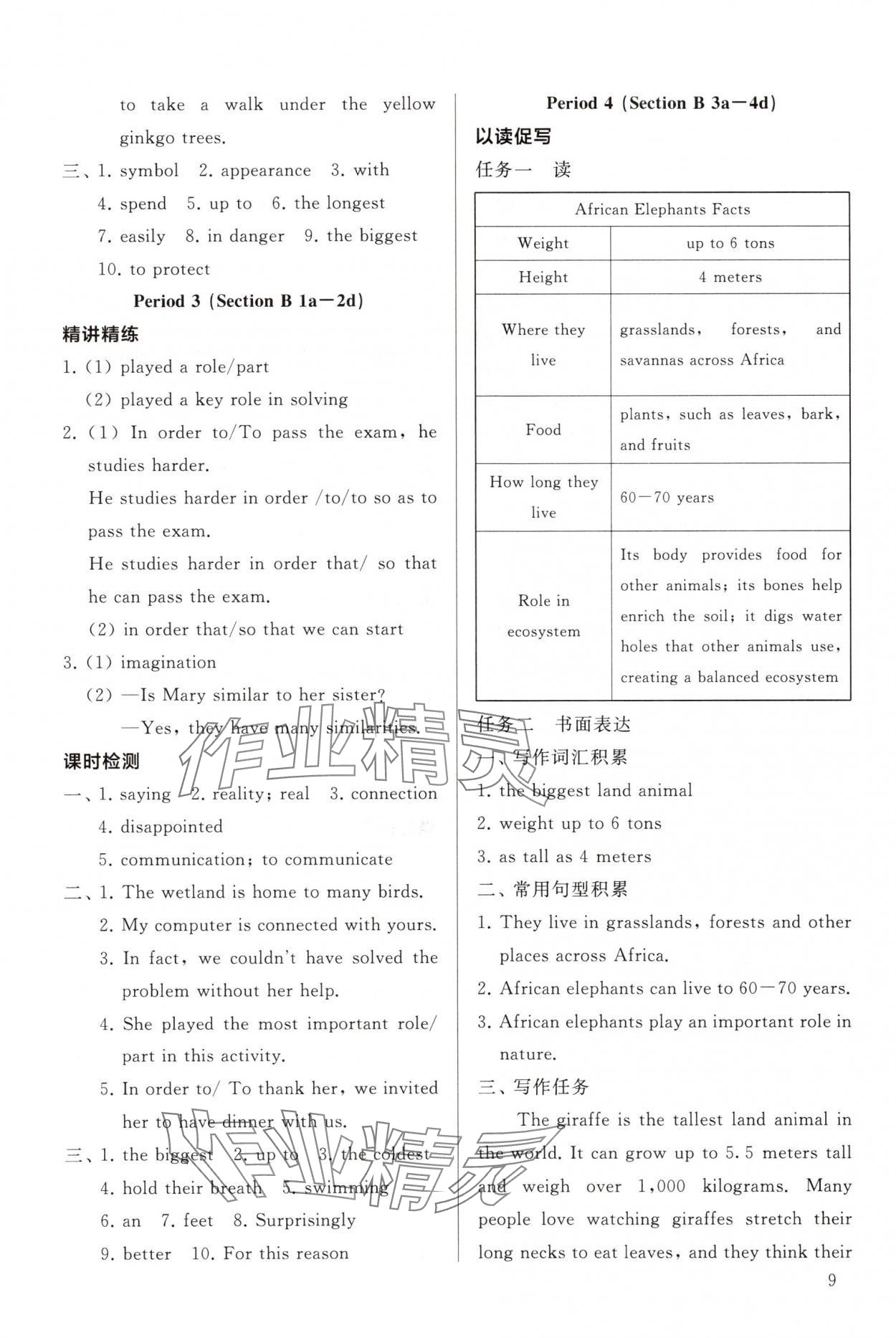 2025年新課程助學叢書英語八年級上冊人教版 參考答案第9頁