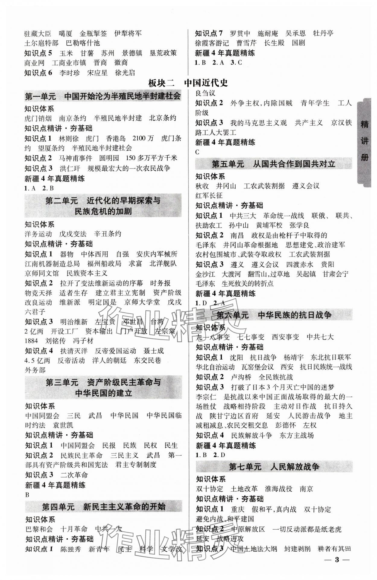 2025年中考新思路歷史新疆專版 參考答案第2頁