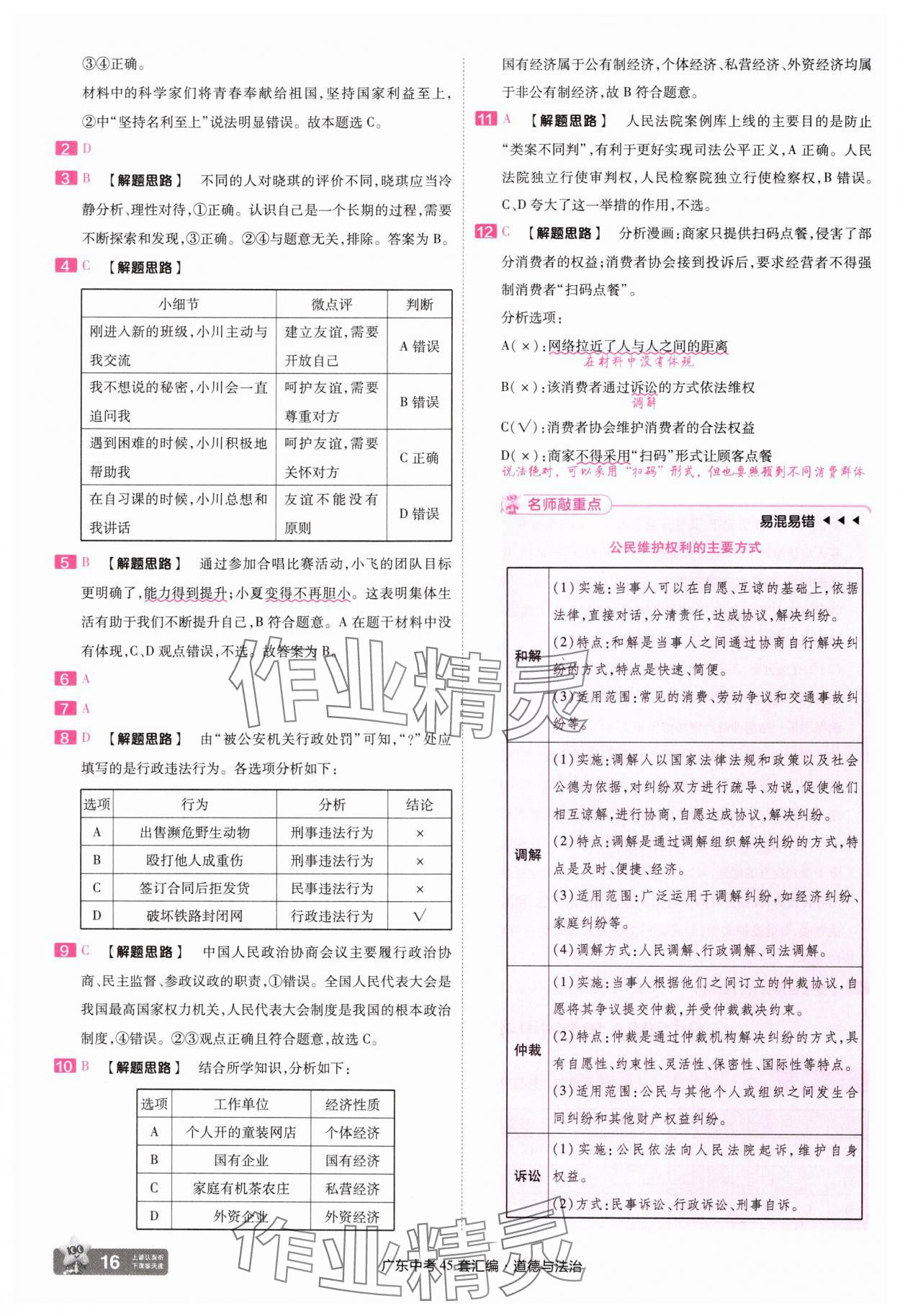 2025年金考卷45套匯編道德與法治廣東專版 第16頁