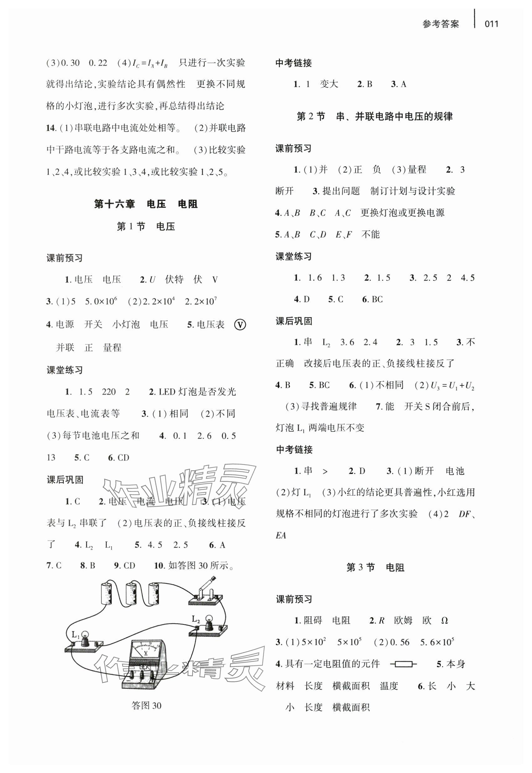 2024年基礎(chǔ)訓(xùn)練大象出版社九年級(jí)物理全一冊(cè)人教版 參考答案第11頁(yè)