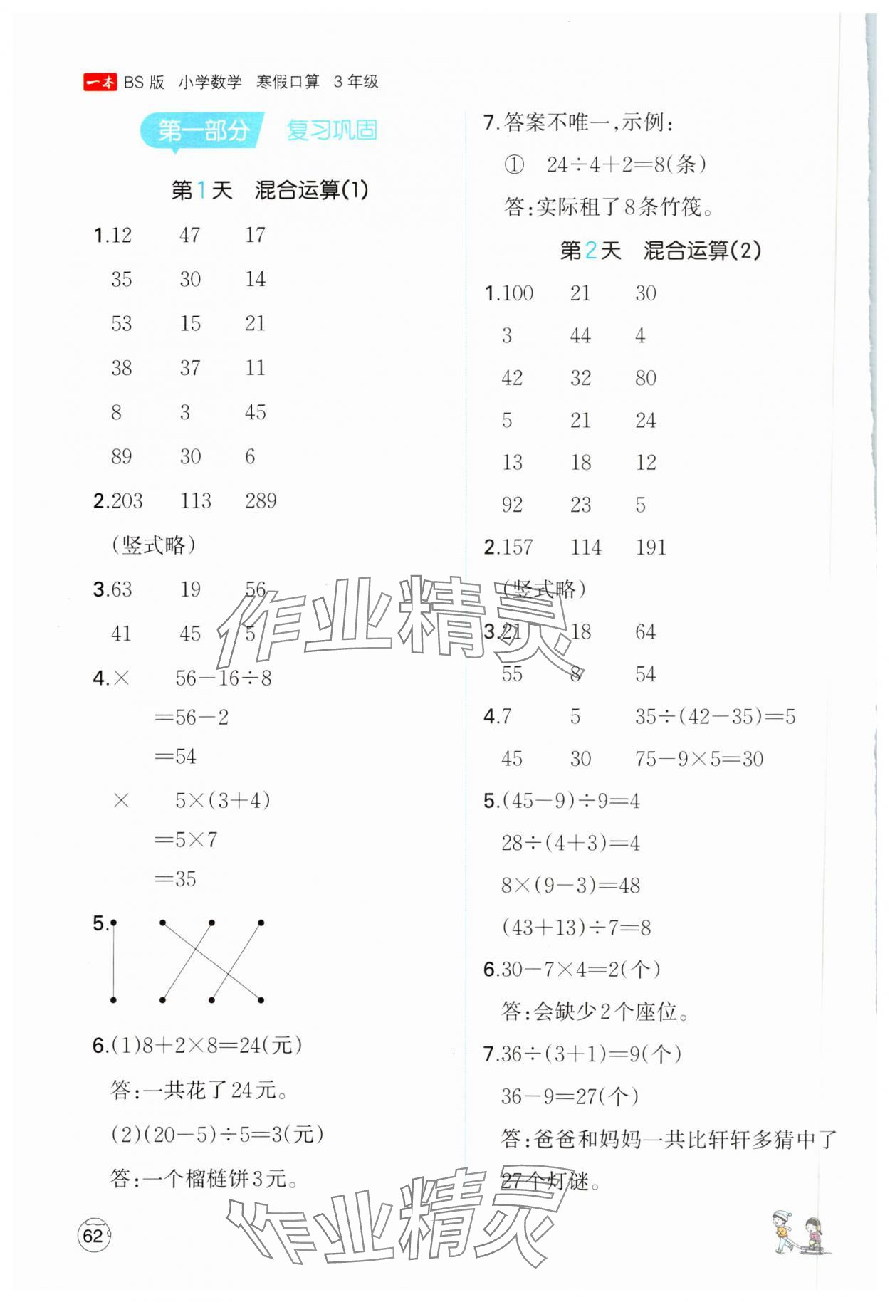 2025年一本寒假口算三年級(jí)數(shù)學(xué)北師大版 參考答案第1頁(yè)