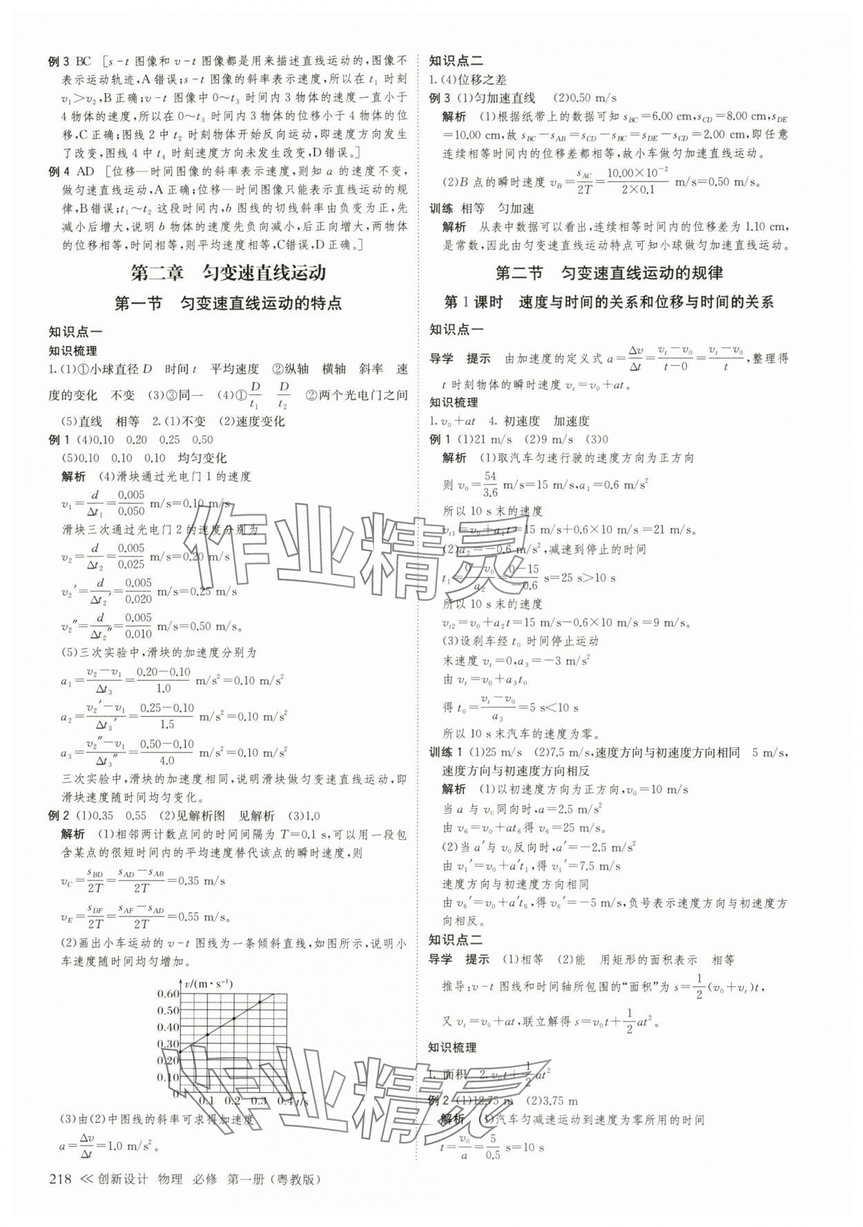 2024年創(chuàng)新設(shè)計(jì)高中物理必修第一冊(cè)粵教版 參考答案第5頁(yè)