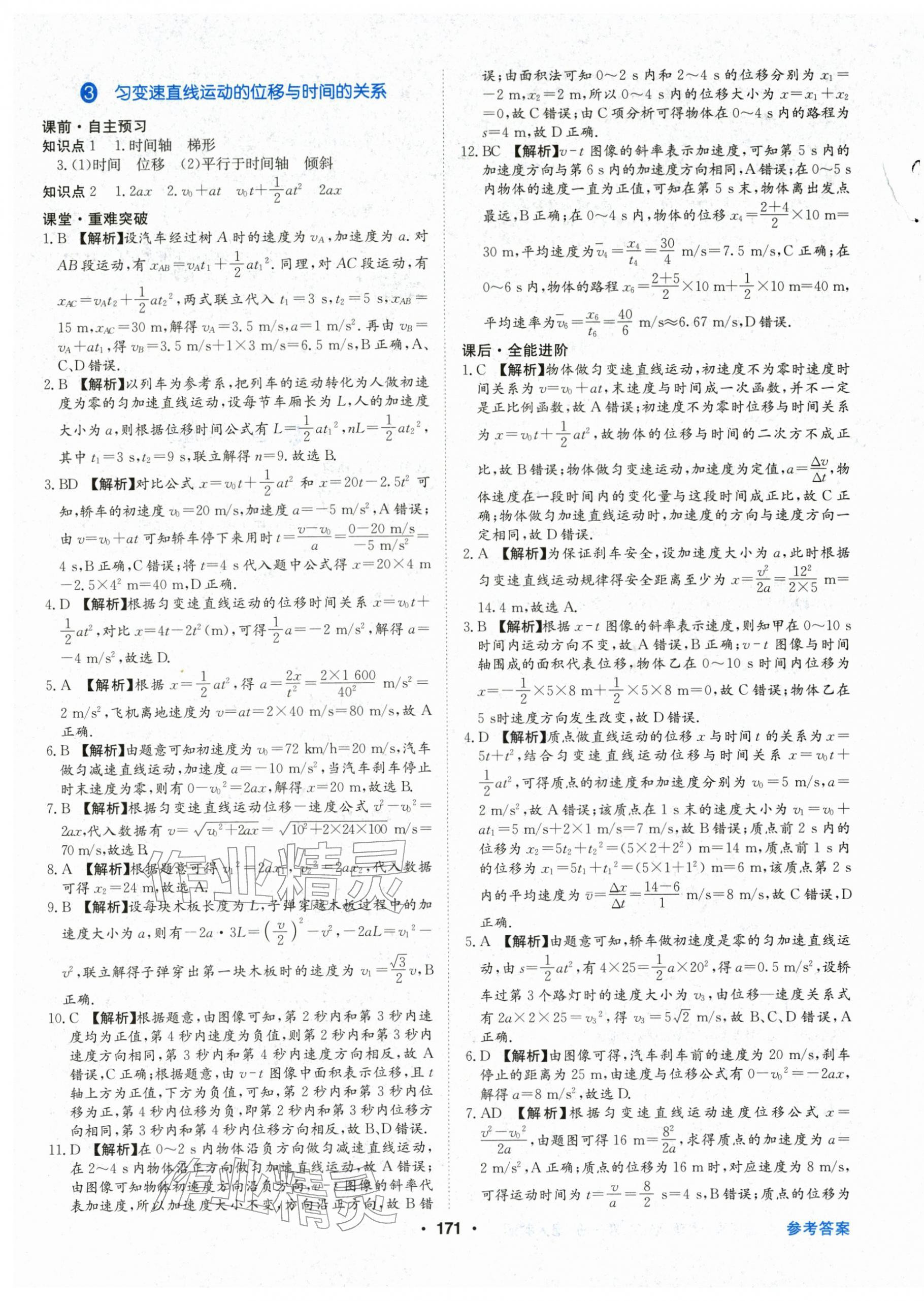 2025年百年學(xué)典全優(yōu)課堂高中物理必修第一冊(cè)人教版&nbsp;第9頁