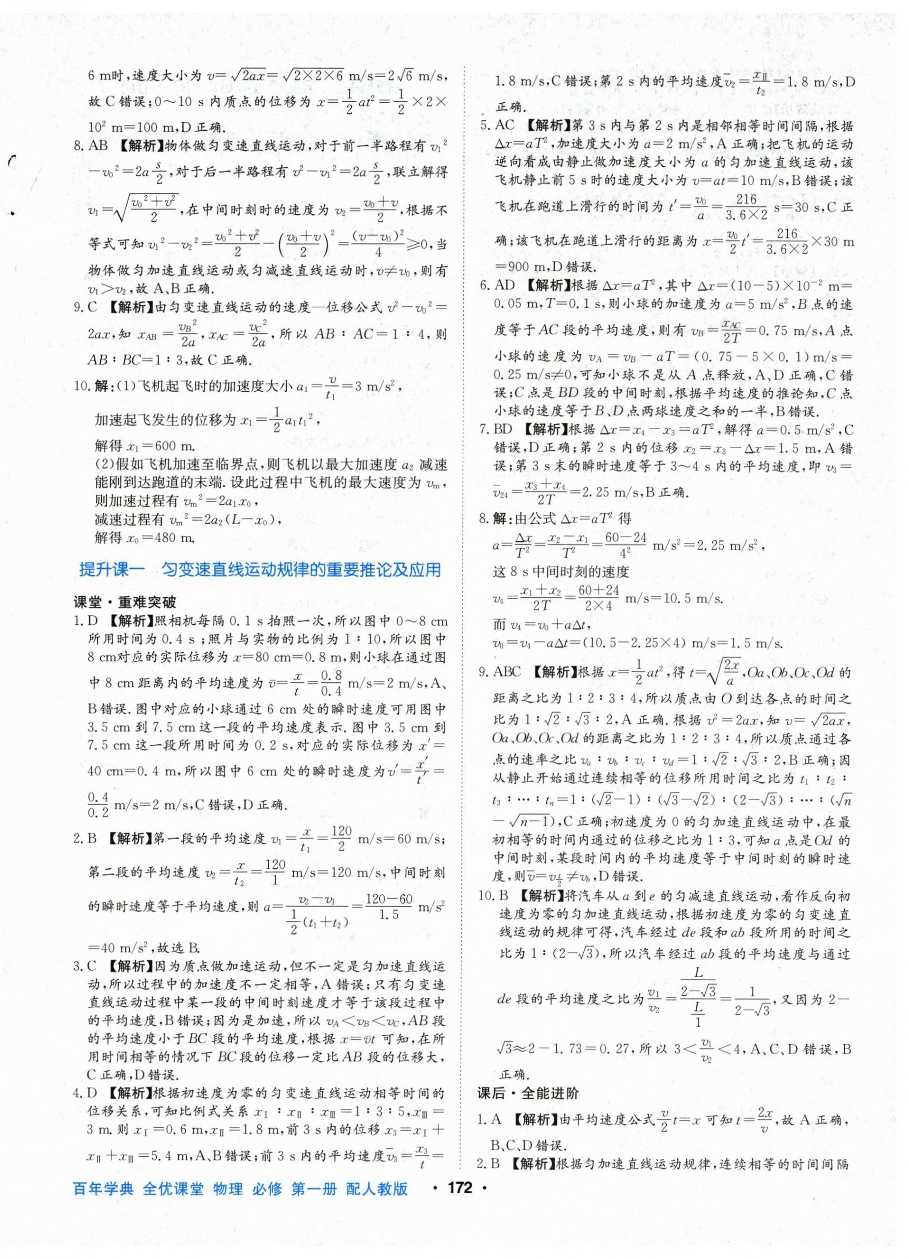 2025年百年學(xué)典全優(yōu)課堂高中物理必修第一冊(cè)人教版&nbsp;第10頁(yè)