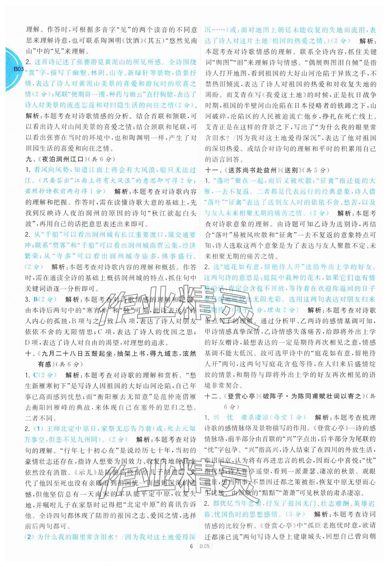 2025年江蘇十三大市名卷優選38套中考語文 參考答案第6頁