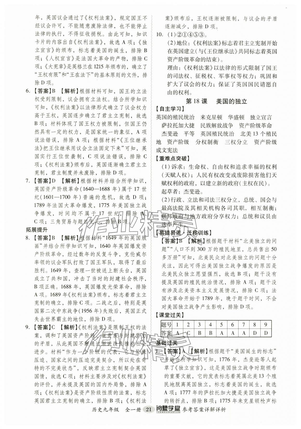 2024年分層導(dǎo)學(xué)案九年級歷史全一冊人教版廣州專版 第21頁