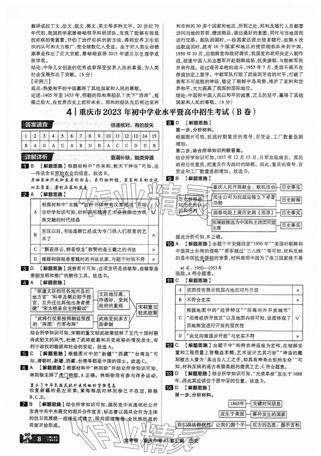 2025年金考卷中考45套匯編歷史重慶專版 參考答案第8頁