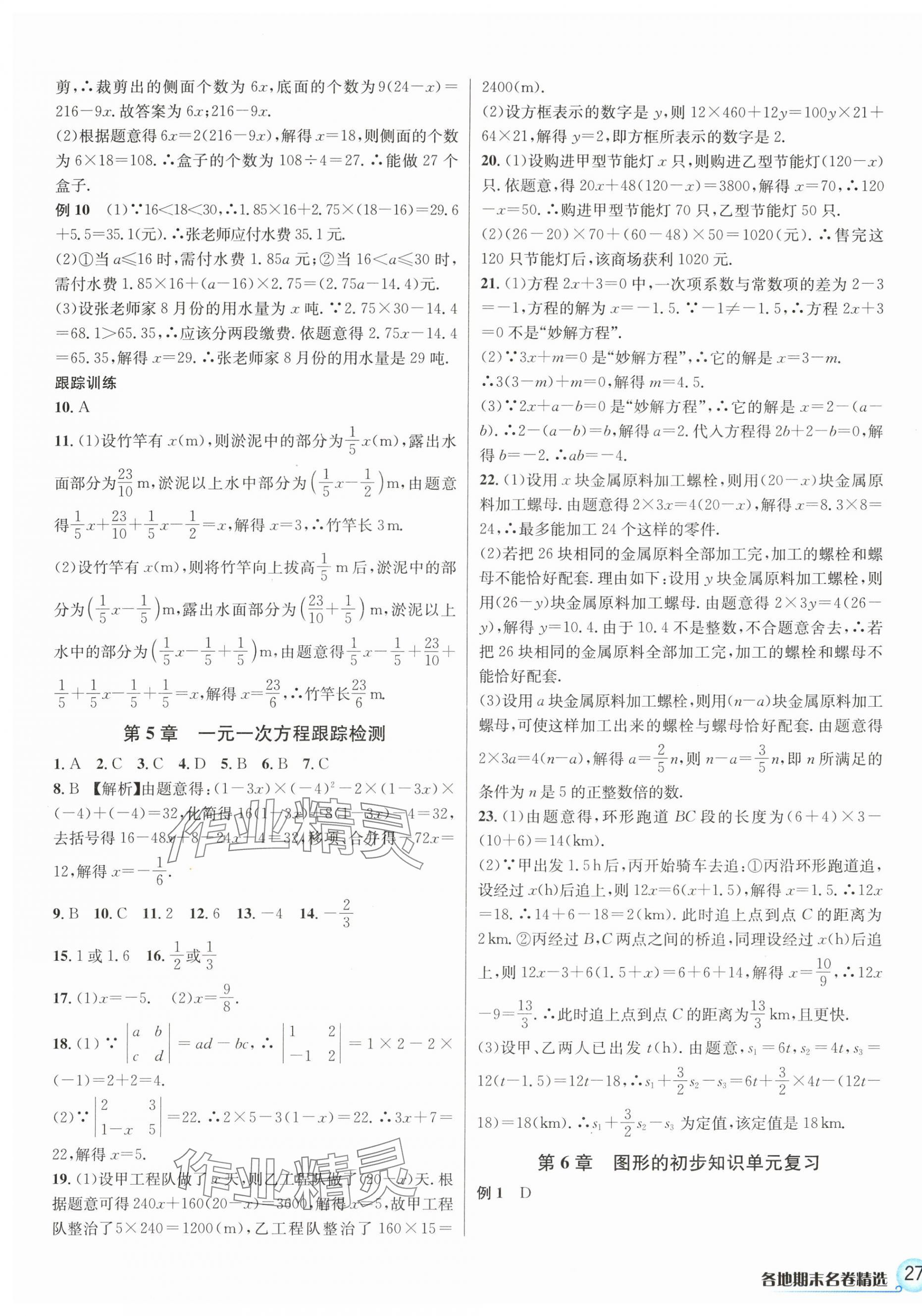 2023年各地期末名卷精選七年級數(shù)學上冊浙教版 第5頁