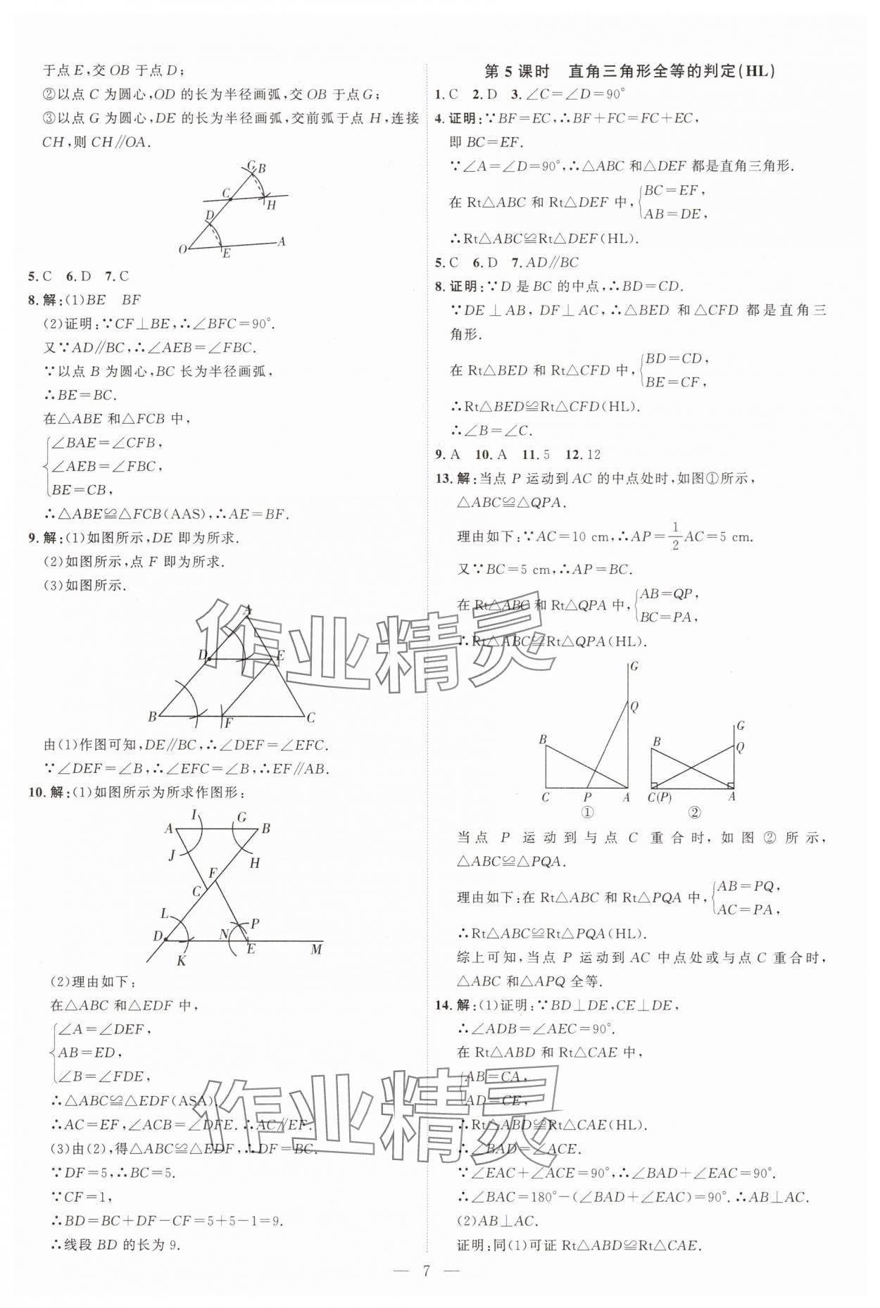 2025年優(yōu)加學(xué)案課時(shí)通八年級(jí)數(shù)學(xué)上冊(cè)人教版 第7頁