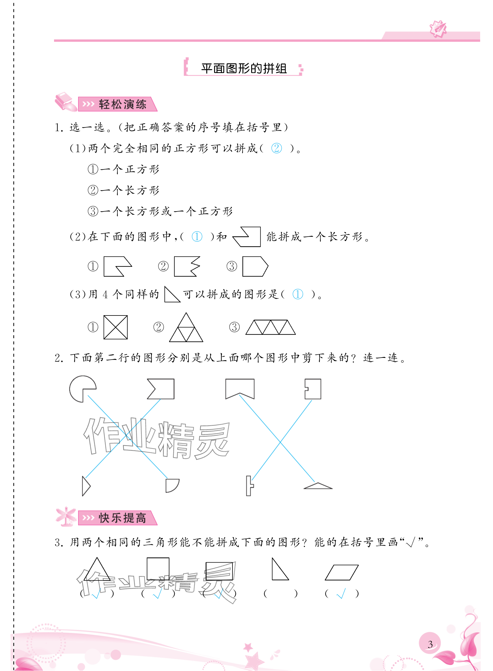 2024年小学生学习指导丛书一年级数学下册人教版 参考答案第3页