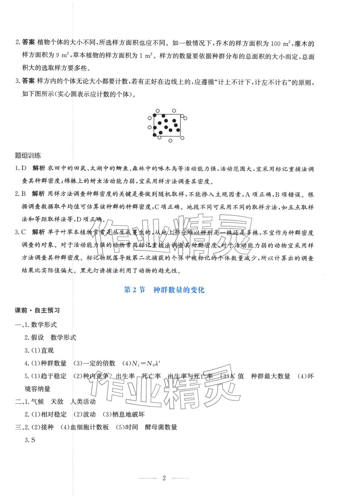 2025年同步解析与测评学考练高中生物选择性必修第二册人教版广西专版&nbsp;第2页