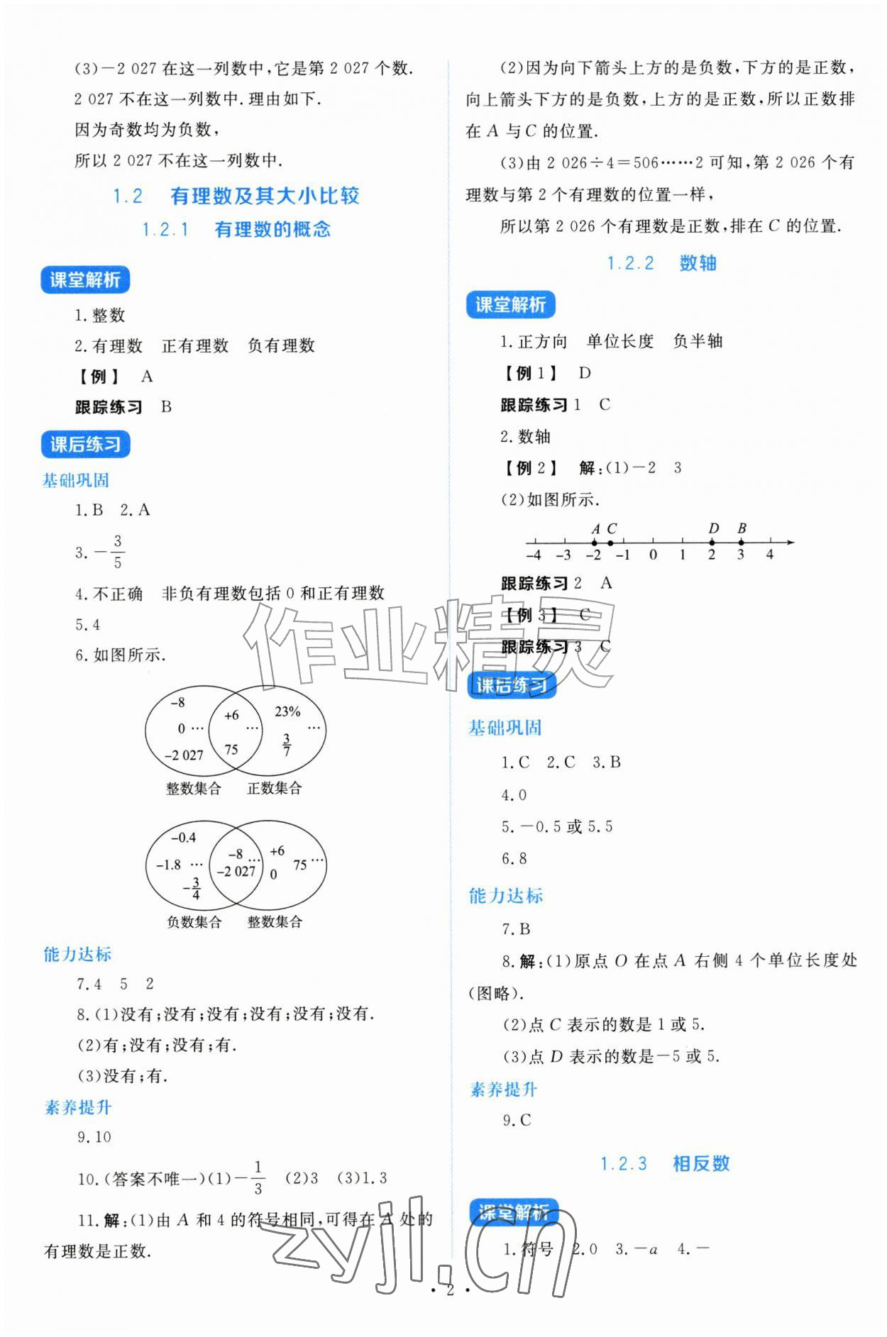 2026年金学典同步解析与测评贵州人民出版社七年级数学上册人教版&nbsp;第2页