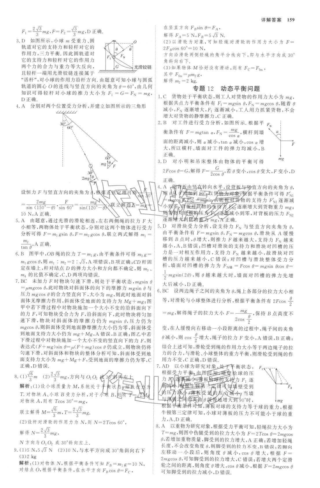 2025年微专题小练习高中物理全一册通用版&nbsp;第6页