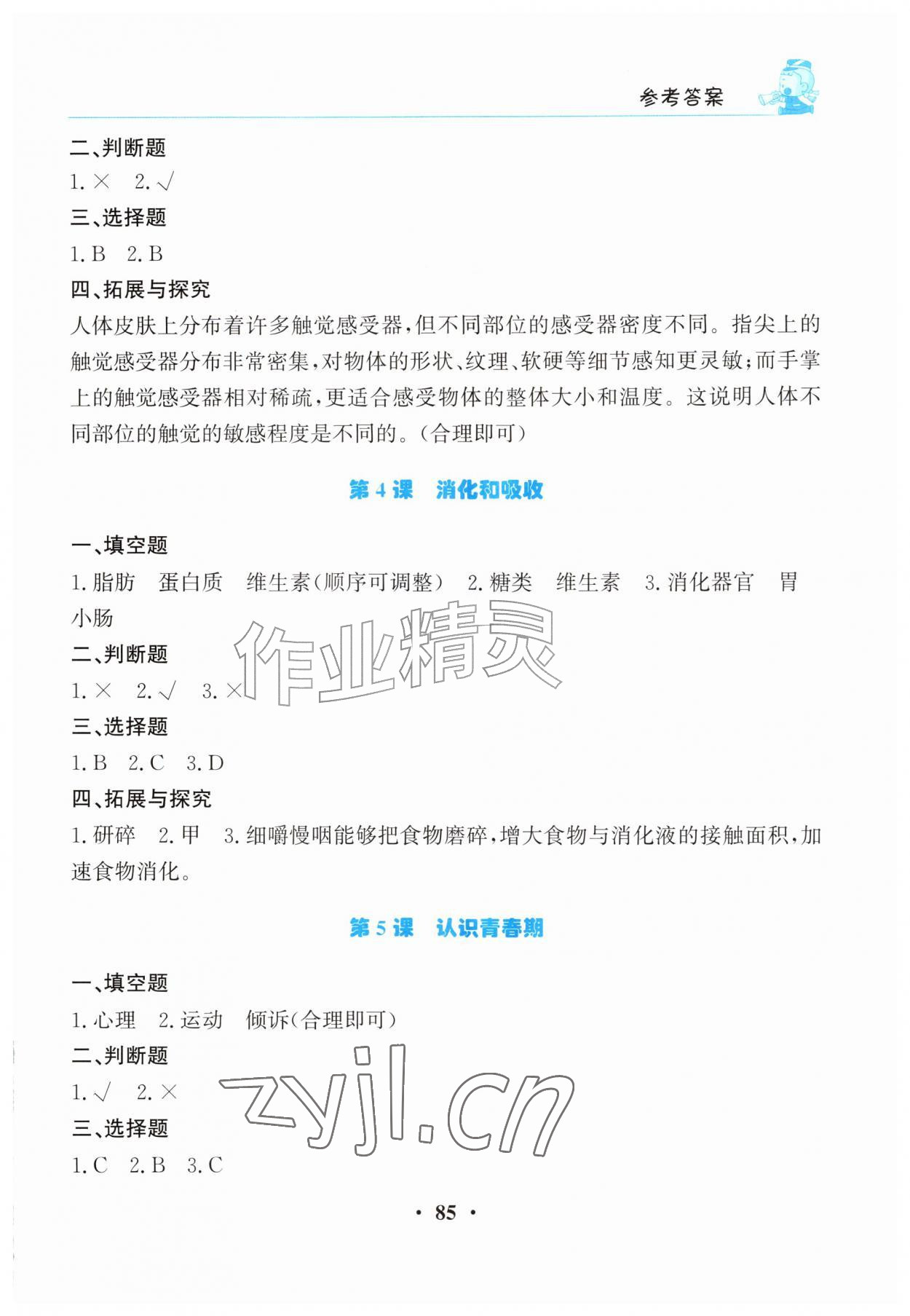 2026年同步活动练习册五年级科学上册科粤版&nbsp;参考答案第2页