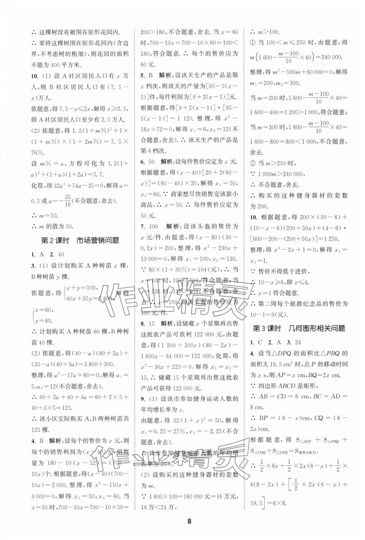 2025年拔尖特訓(xùn)九年級(jí)數(shù)學(xué)上冊(cè)蘇科版 第8頁(yè)