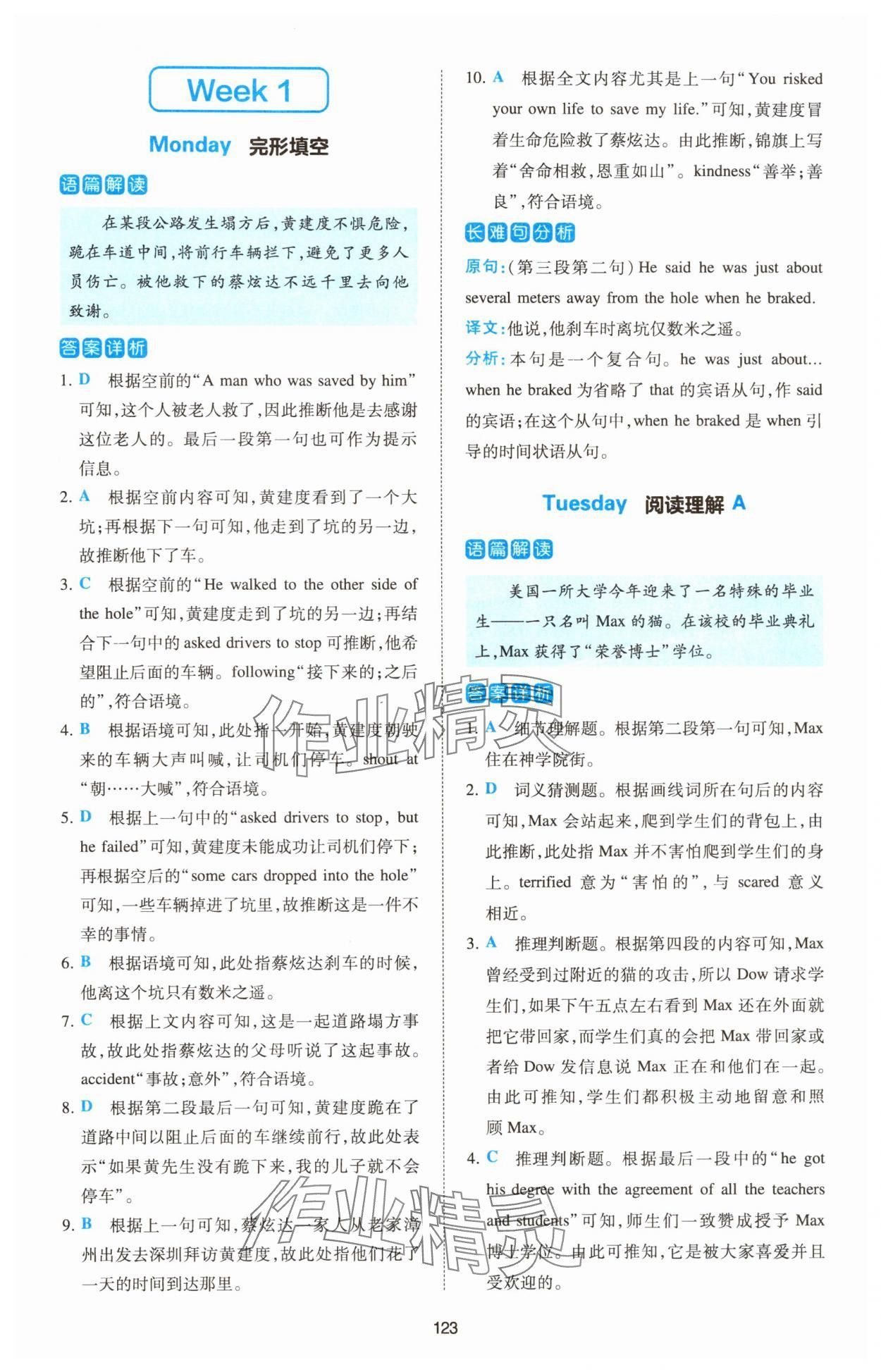 2025年熱考英語時文中考07下輯 第1頁