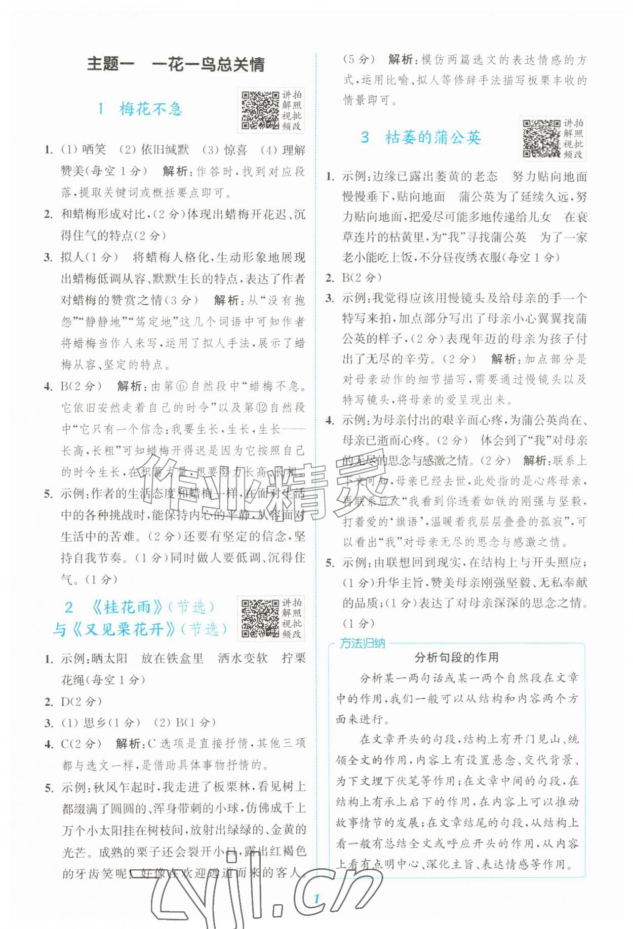 2026年通城学典阅读拓展训练五年级语文人教版&nbsp;第1页
