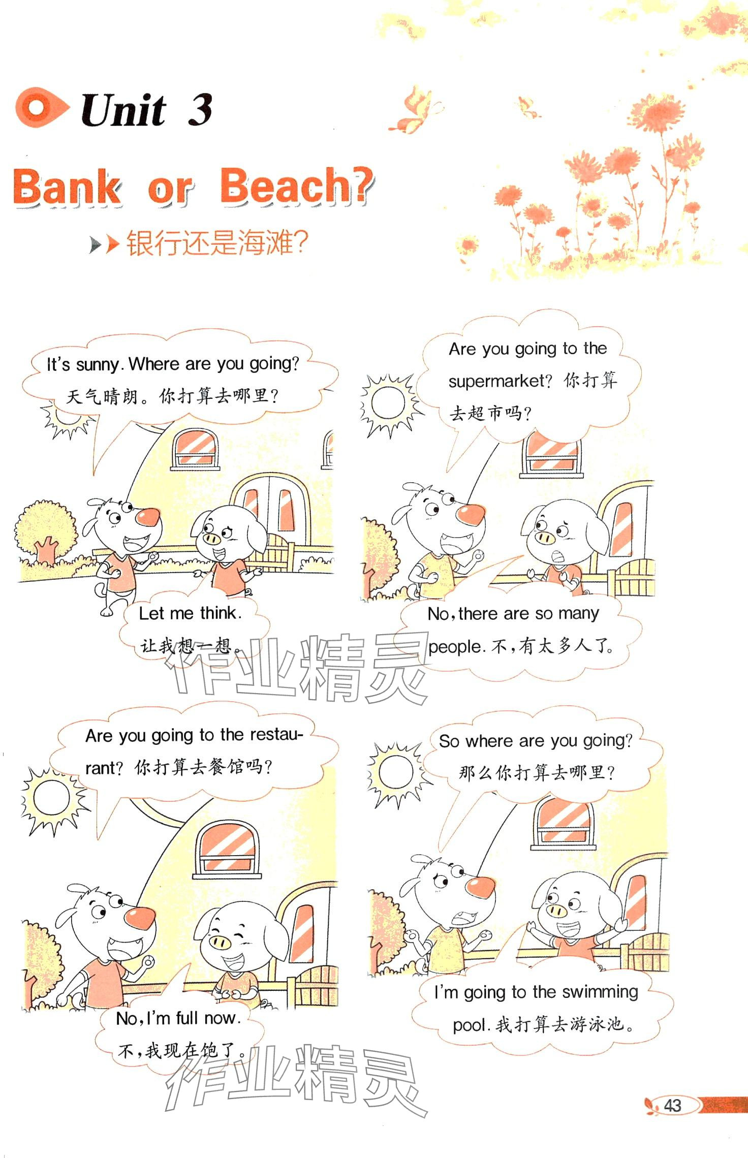 2025年教材課本四年級(jí)英語(yǔ)下冊(cè)粵人版&nbsp;第43頁(yè)