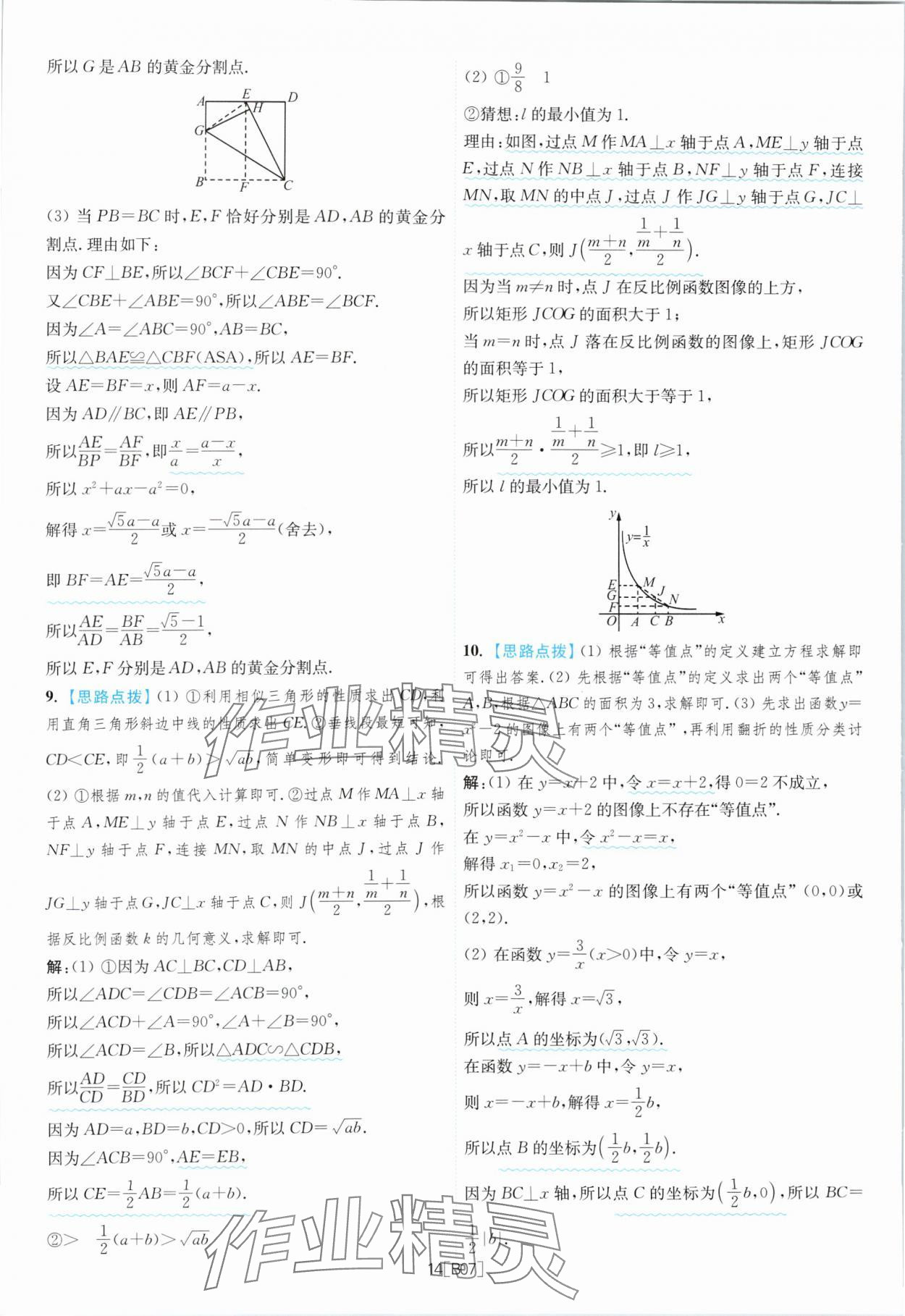 2024年江蘇13大市名卷優(yōu)選38套中考數(shù)學(xué) 參考答案第14頁(yè)