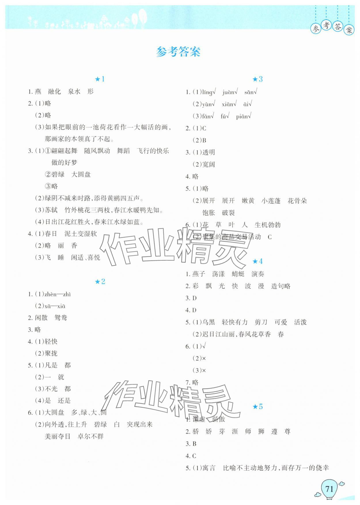 2025年新課程暑假園地三年級語文 第1頁