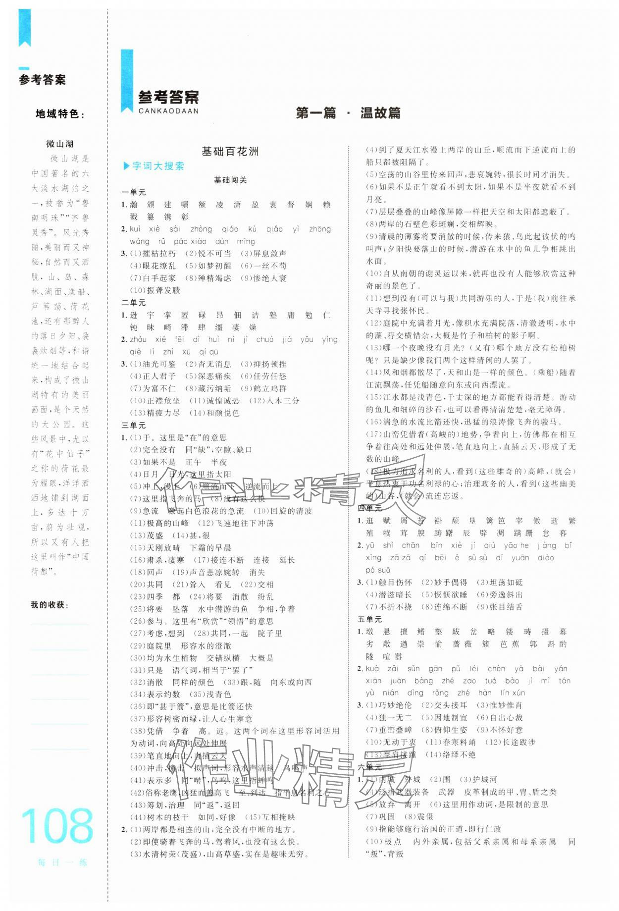 2025年轻松寒假复习加预习八年级语文人教版 第2页