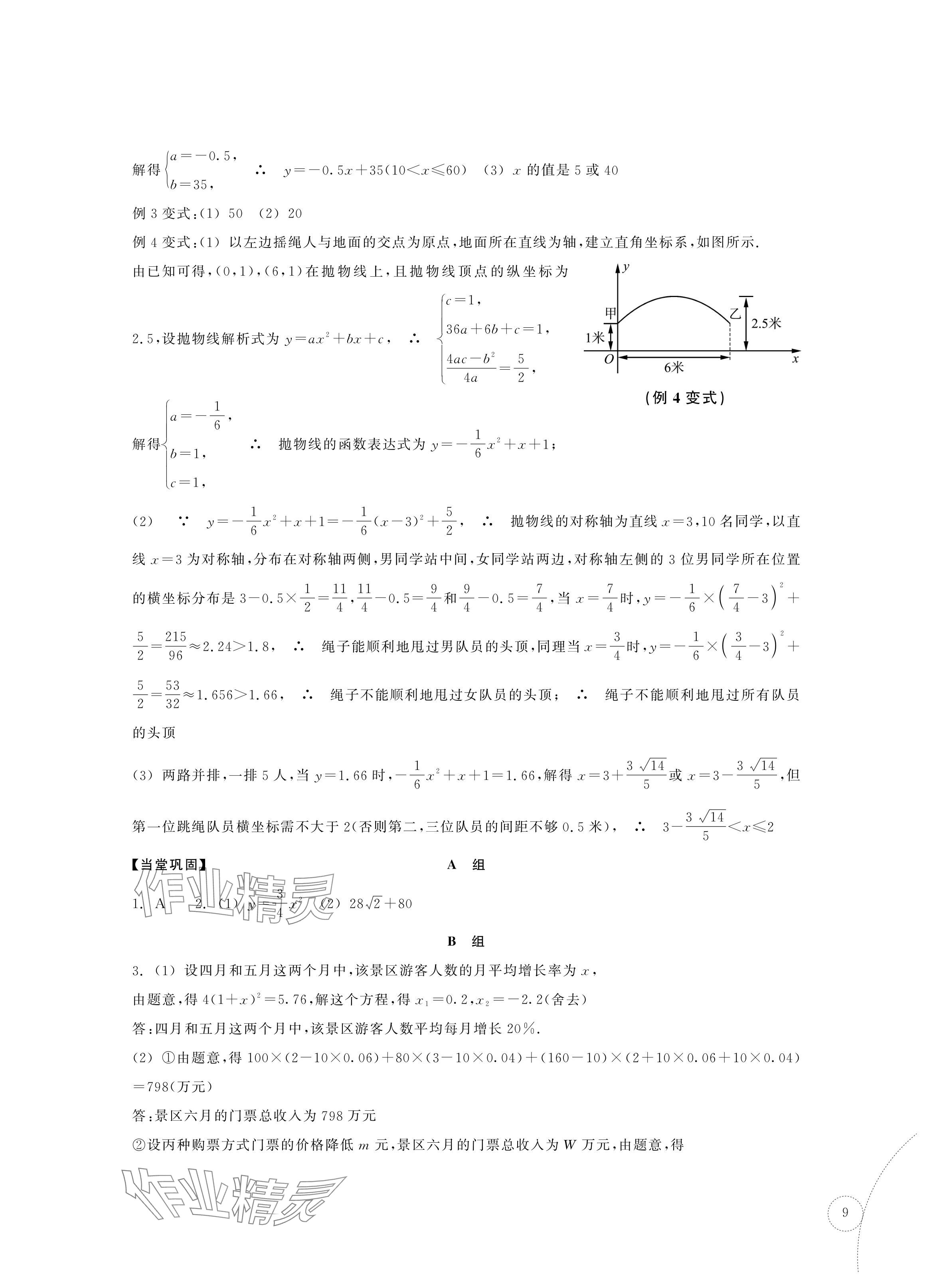 2024年單元學習指導與練習復習資源中考數學 參考答案第9頁