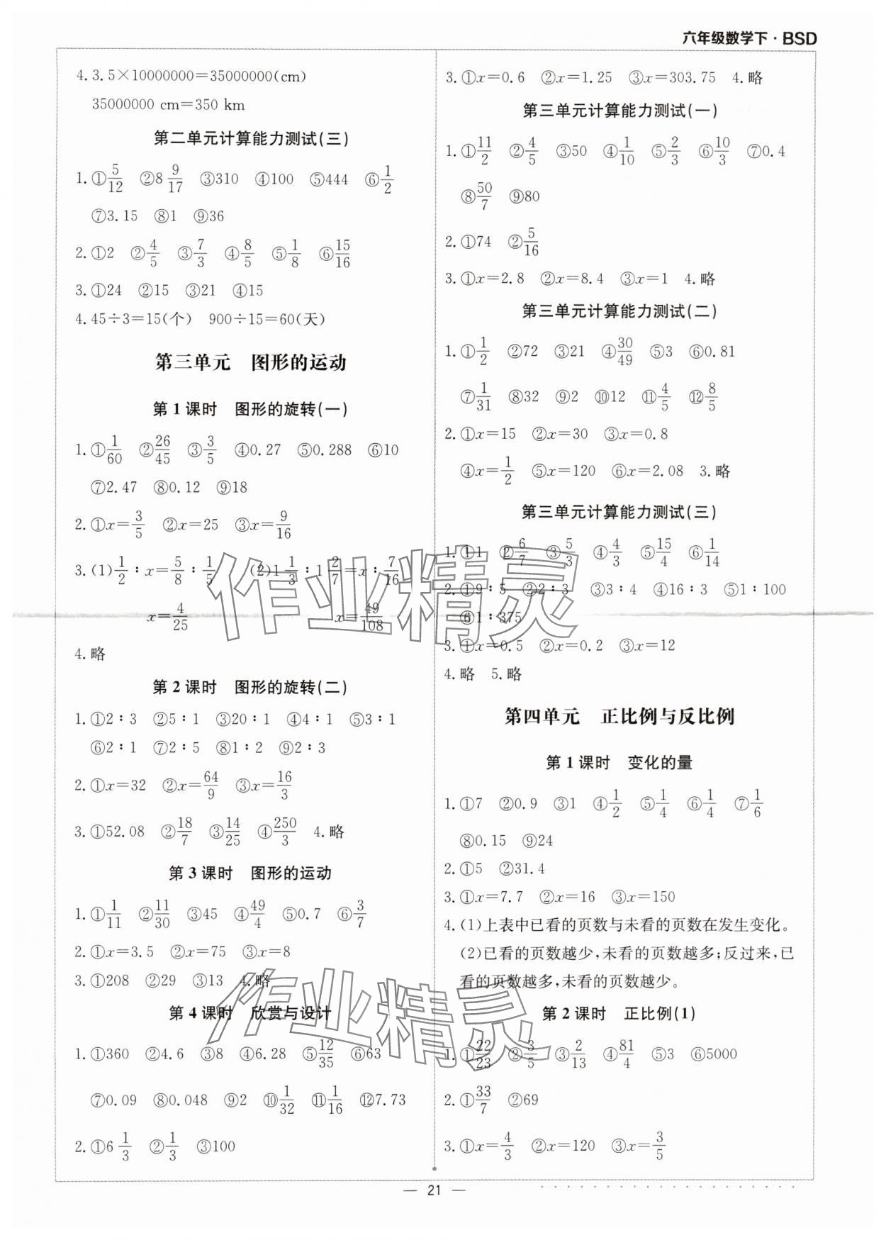 2024年本真圖書計(jì)算小達(dá)人六年級數(shù)學(xué)下冊北師大版 第3頁