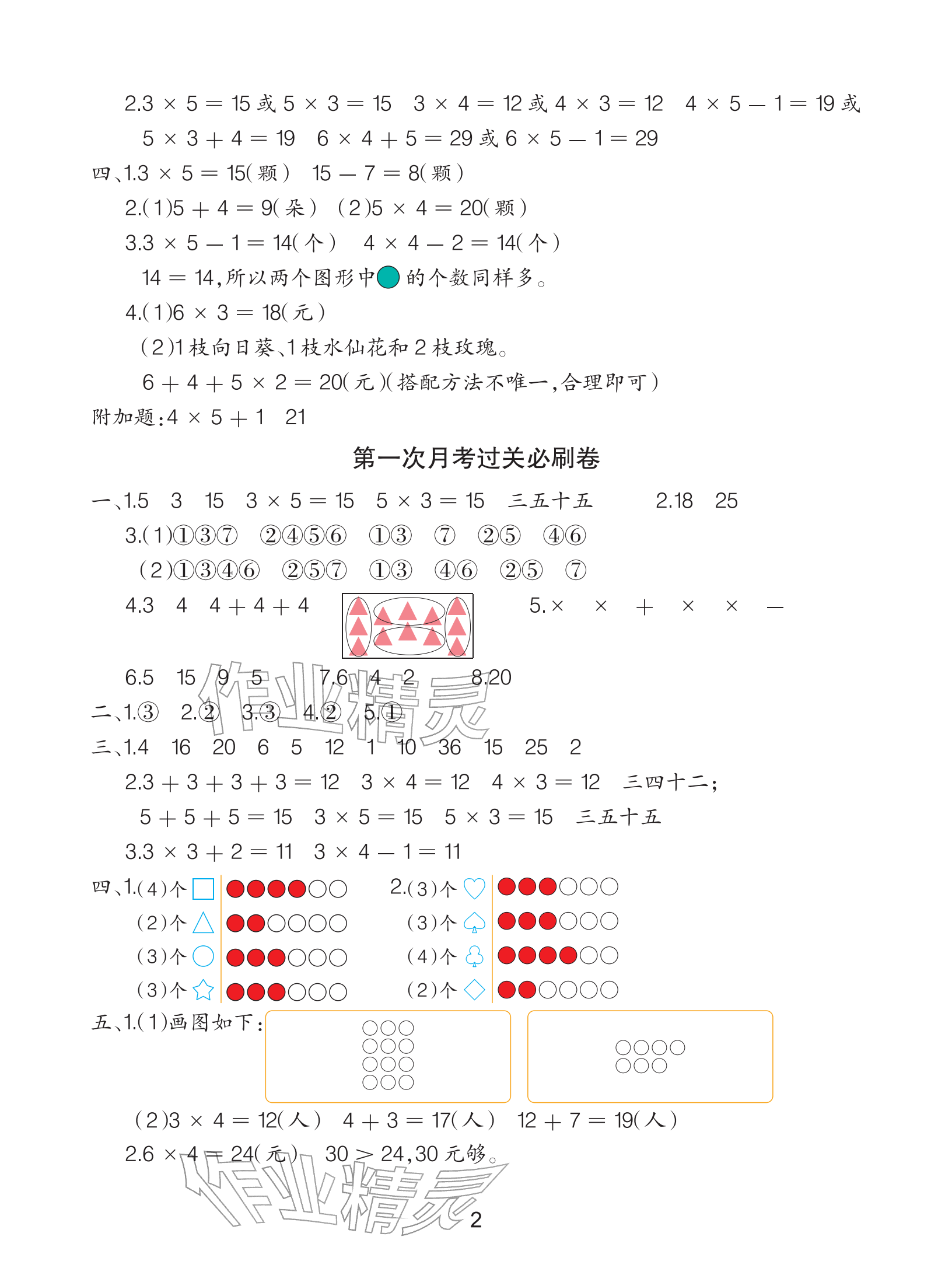 2025年全程培優(yōu)100分沖刺測評卷二年級數(shù)學上冊人教版&nbsp;參考答案第2頁