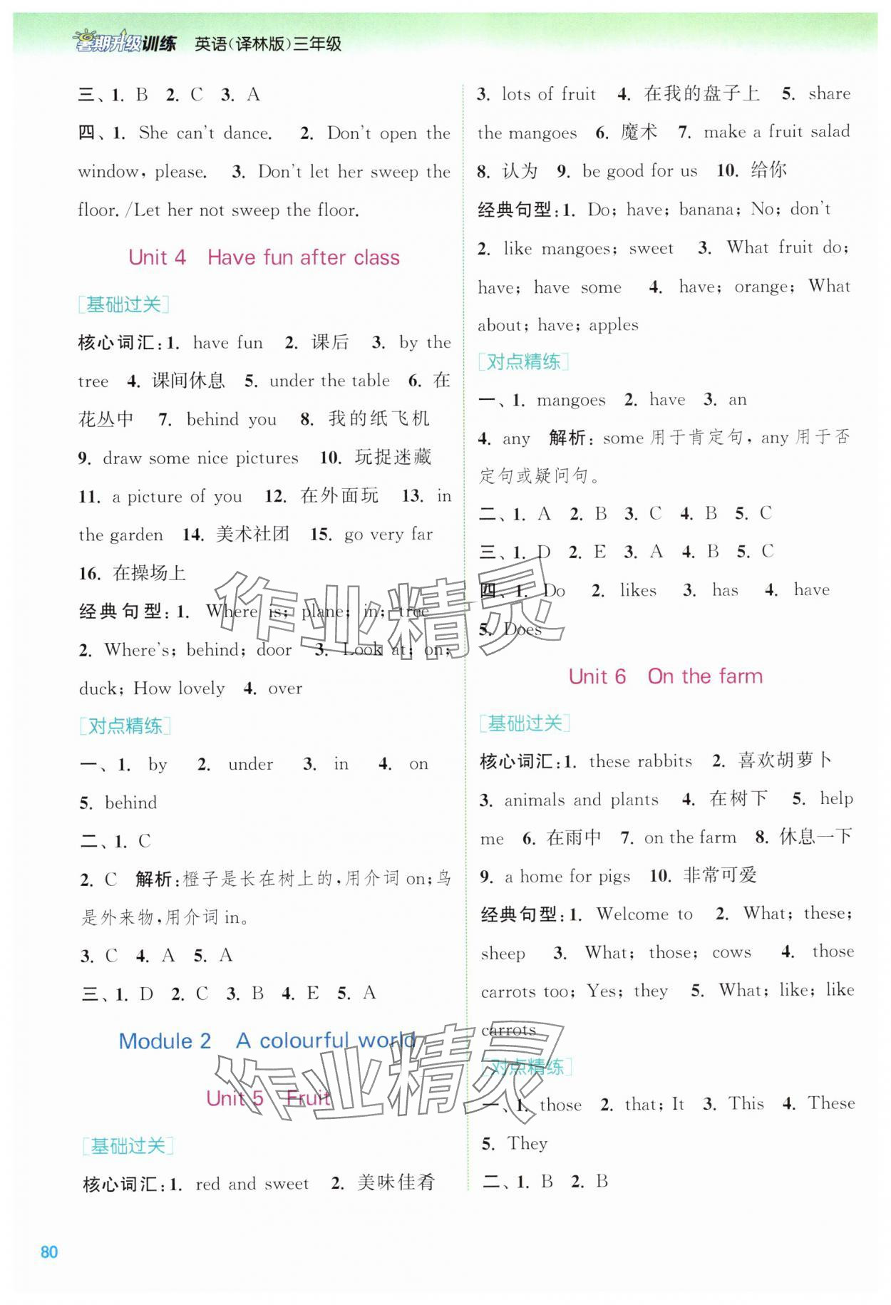2025年暑期升級(jí)訓(xùn)練三年級(jí)英語譯林版浙江教育出版社 第2頁